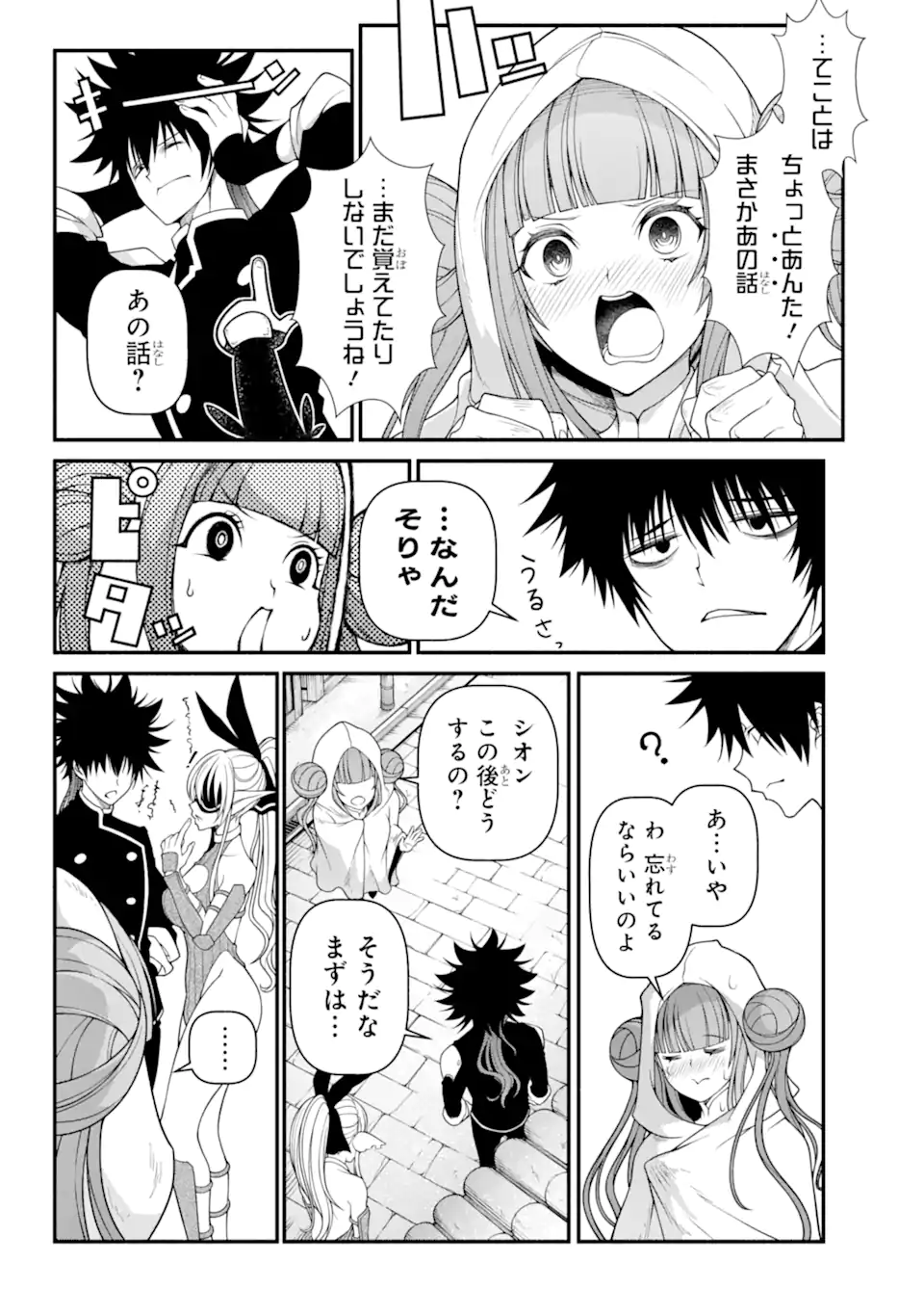 異世界チートブレイカーズ 第7.2話 - Page 4