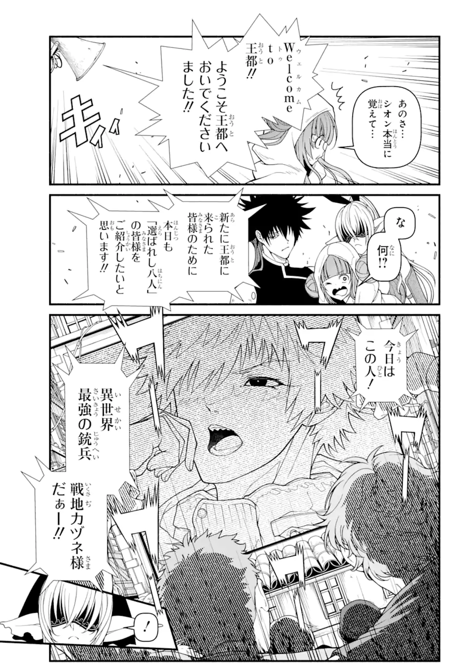 異世界チートブレイカーズ 第7.2話 - Page 5