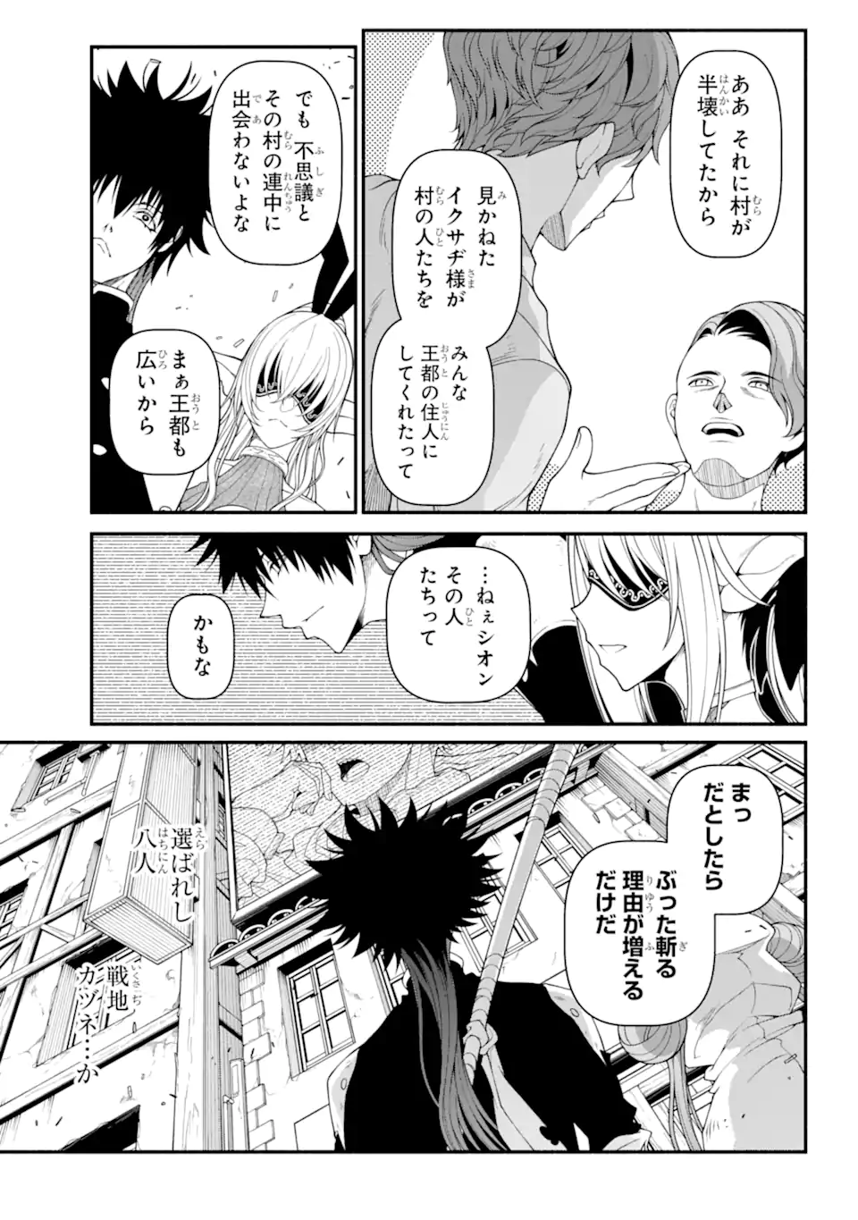 異世界チートブレイカーズ 第7.2話 - Page 7