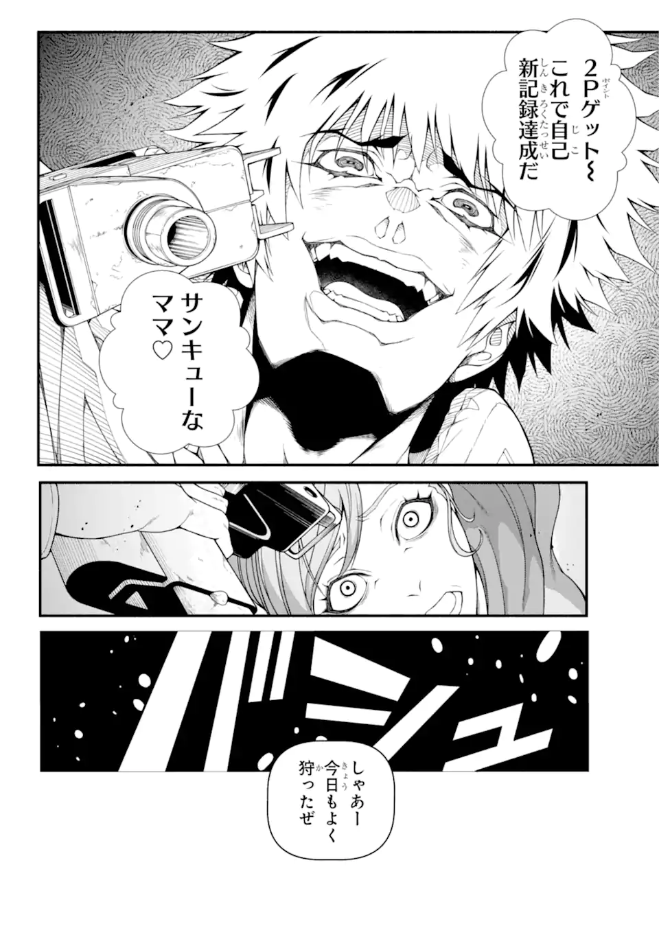 異世界チートブレイカーズ 第7.3話 - Page 2