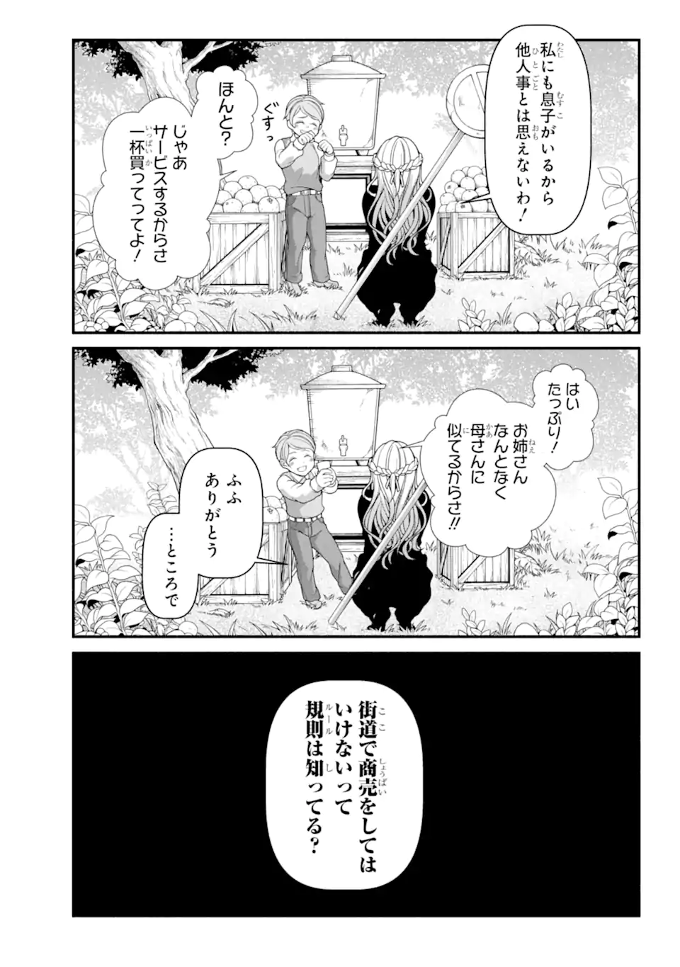 異世界チートブレイカーズ 第7.3話 - Page 7