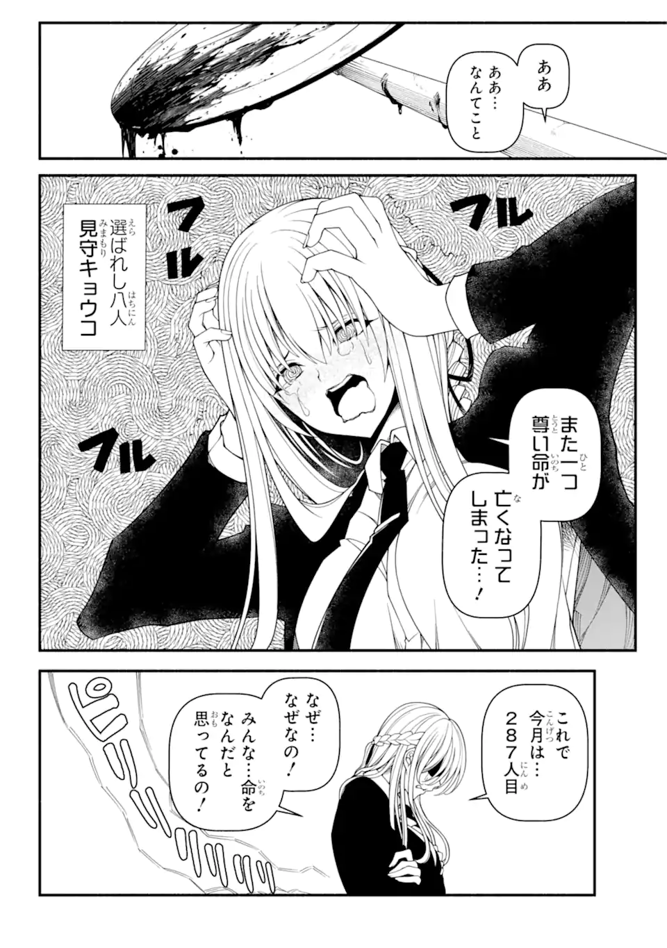 異世界チートブレイカーズ 第7.3話 - Page 10