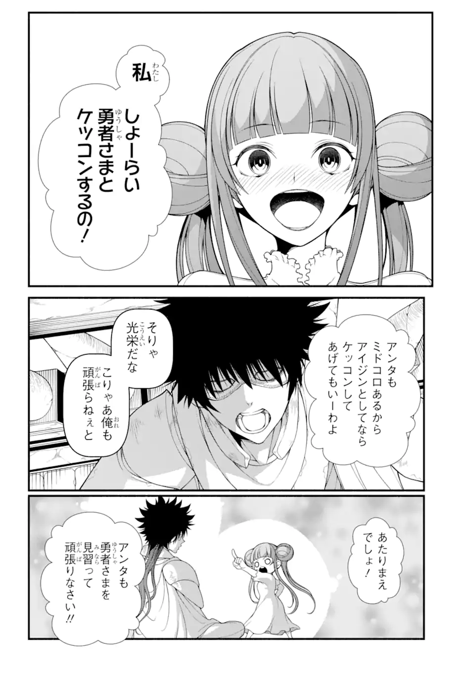 異世界チートブレイカーズ 第8.1話 - Page 8