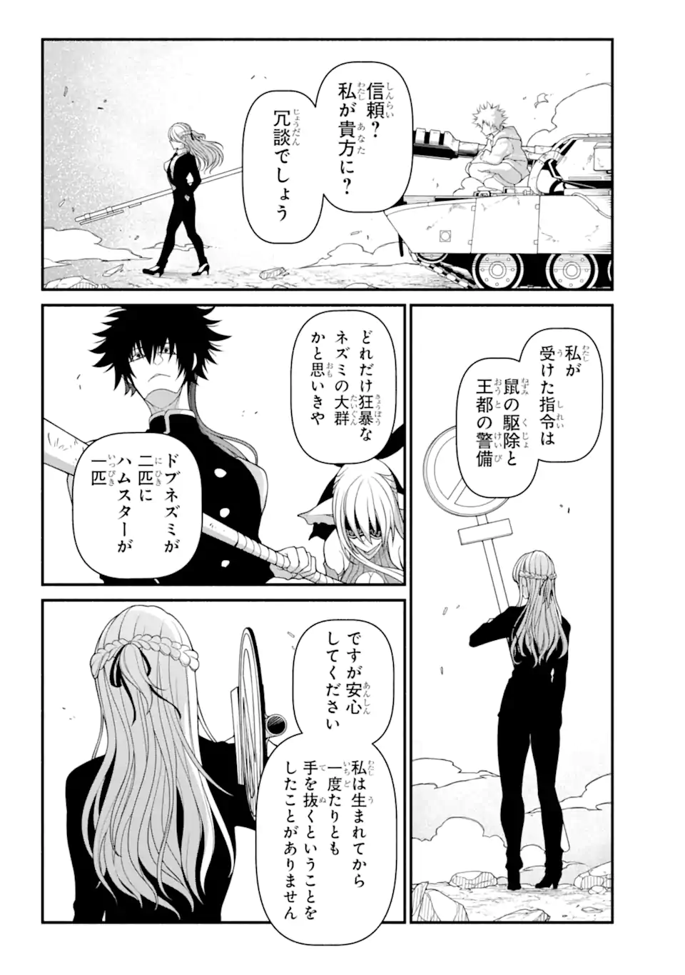 異世界チートブレイカーズ 第8.2話 - Page 14