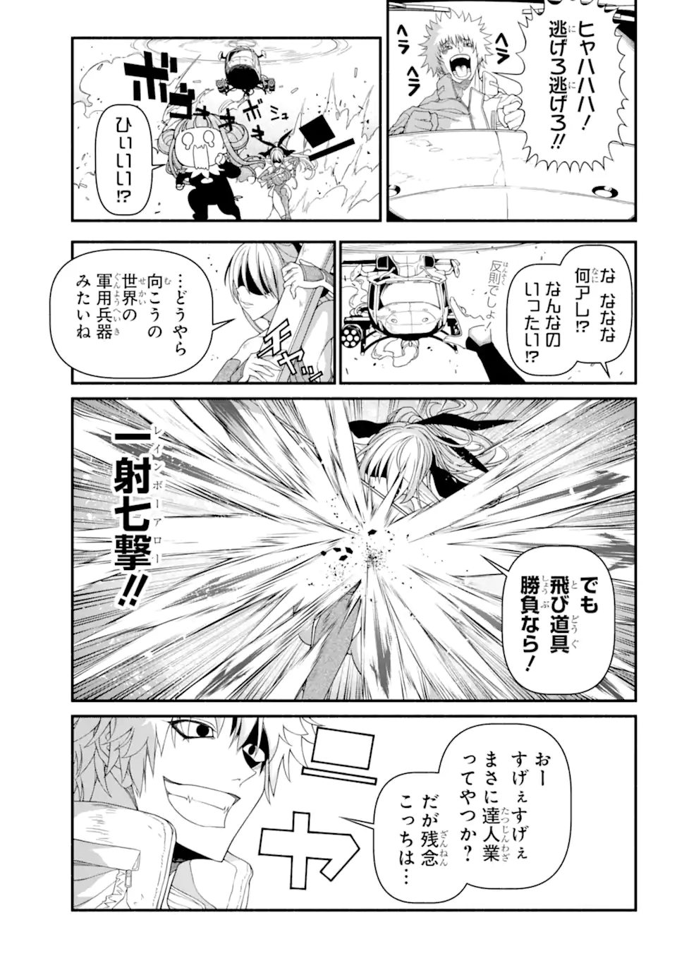 異世界チートブレイカーズ 第9.2話 - Page 5