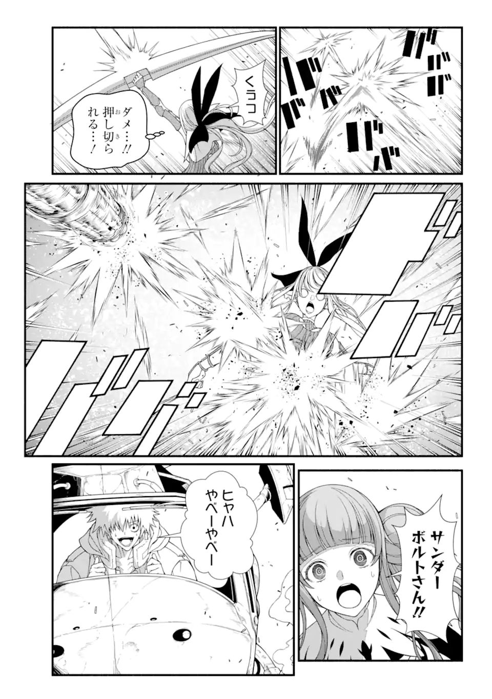 異世界チートブレイカーズ 第9.2話 - Page 7