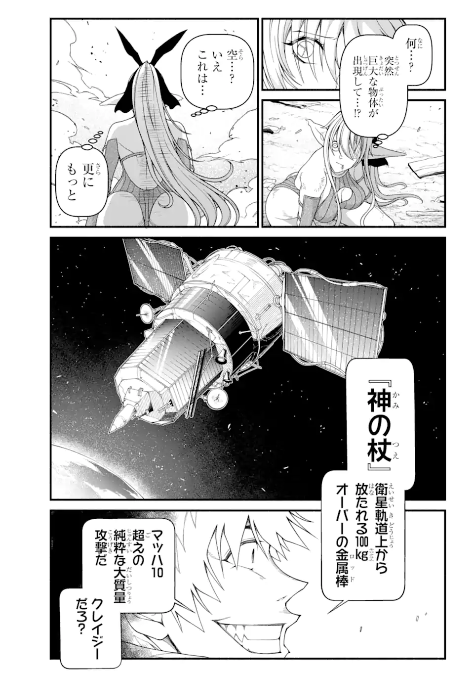 異世界チートブレイカーズ 第9.2話 - Page 9