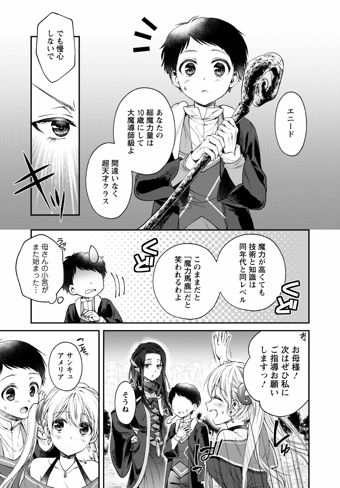 異世界チート開拓記 第1話 - Page 9