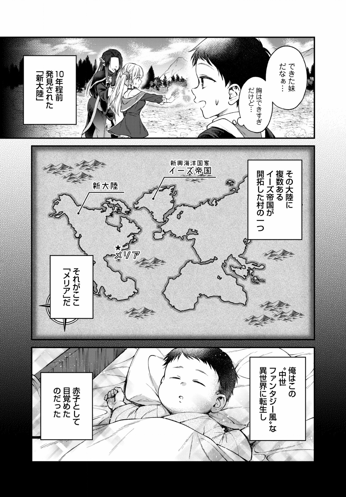 異世界チート開拓記 第1話 - Page 11