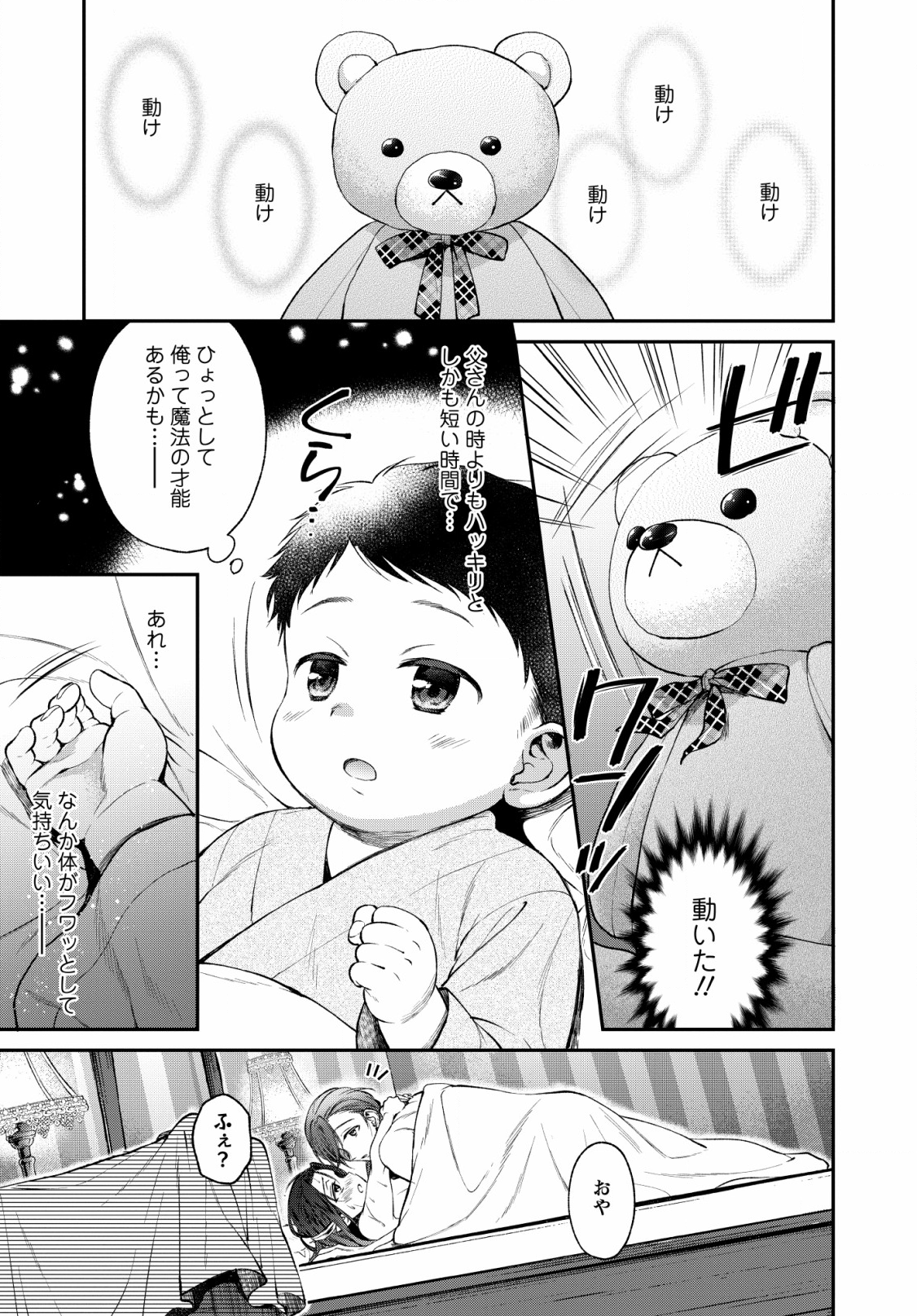 異世界チート開拓記 第1話 - Page 21