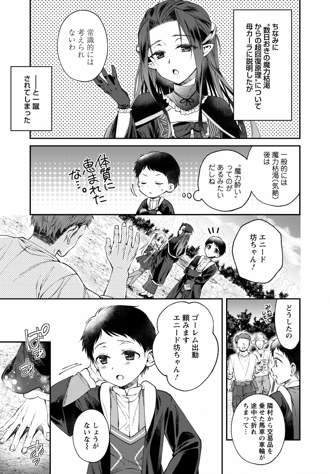 異世界チート開拓記 第1話 - Page 25