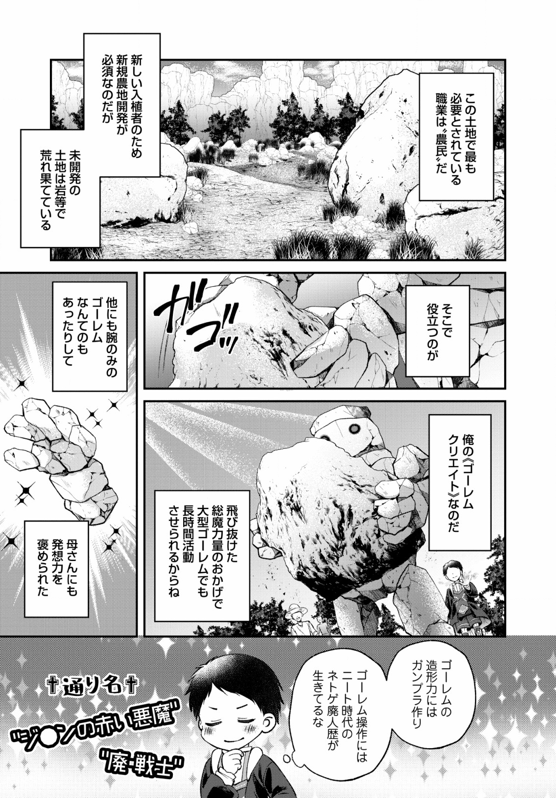 異世界チート開拓記 第1話 - Page 27