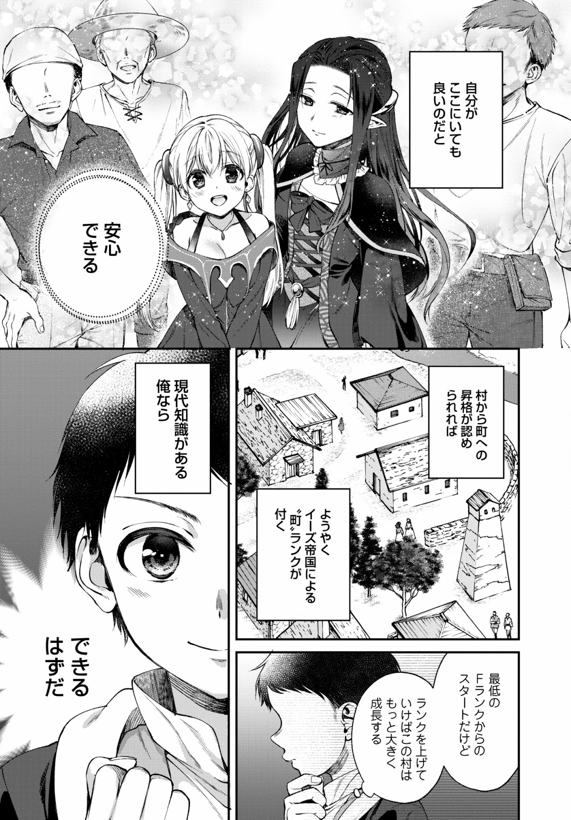 異世界チート開拓記 第1話 - Page 29