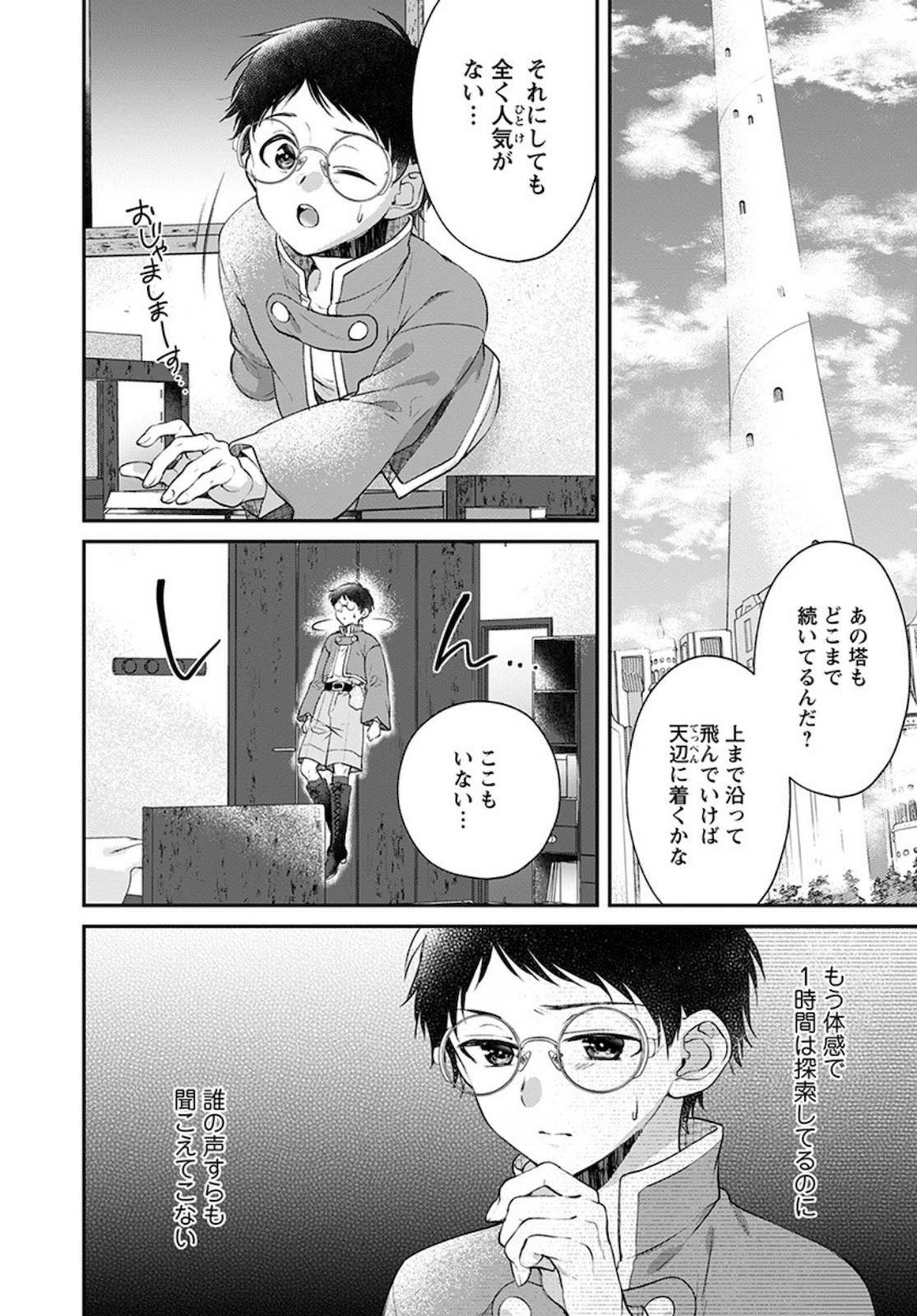 異世界チート開拓記 第10話 - Page 6