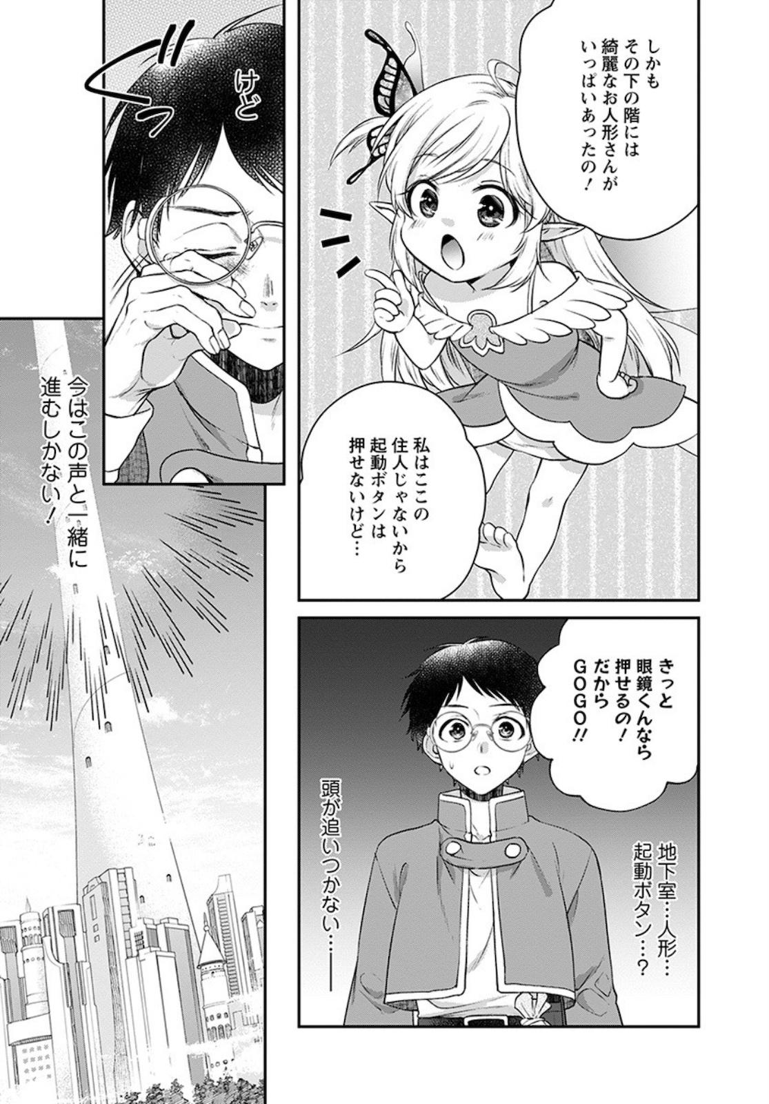 異世界チート開拓記 第10話 - Page 9