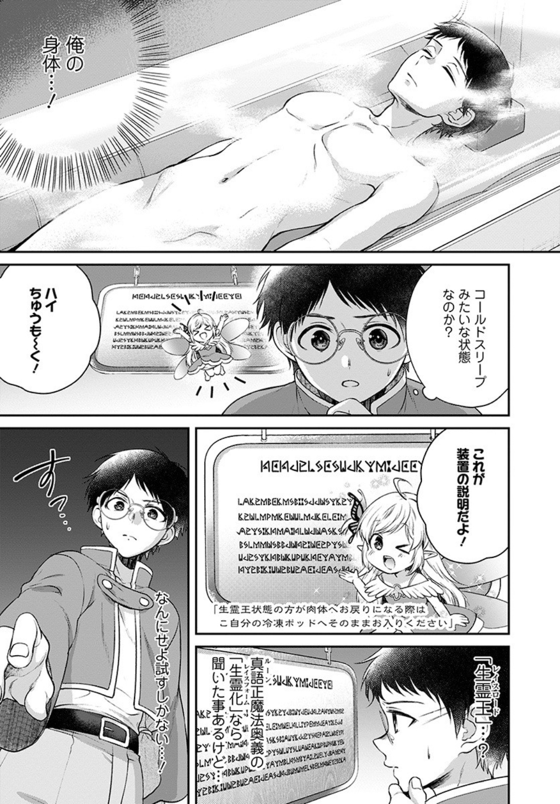 異世界チート開拓記 第10話 - Page 11