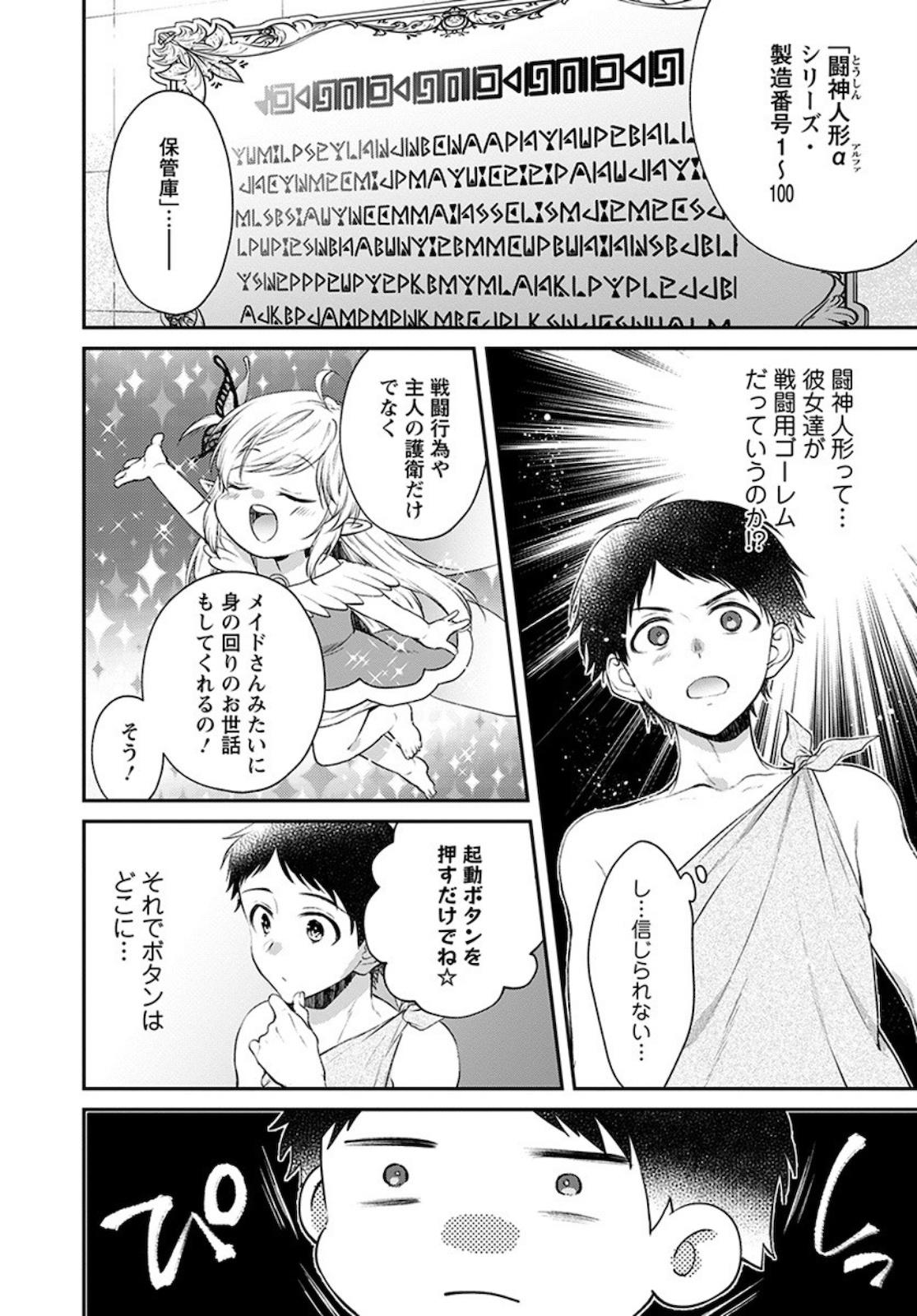 異世界チート開拓記 第10話 - Page 20