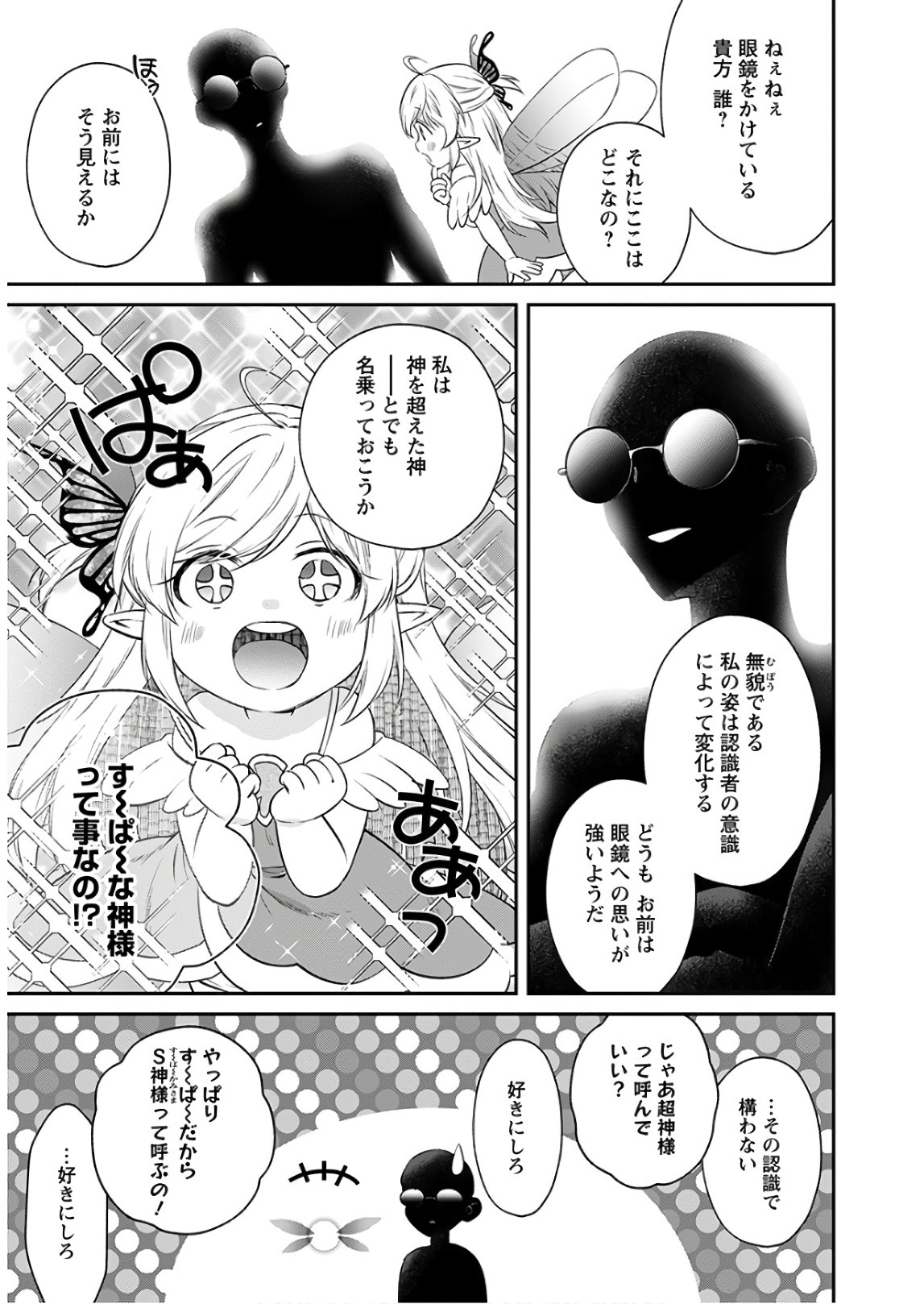 異世界チート開拓記 第11話 - Page 5