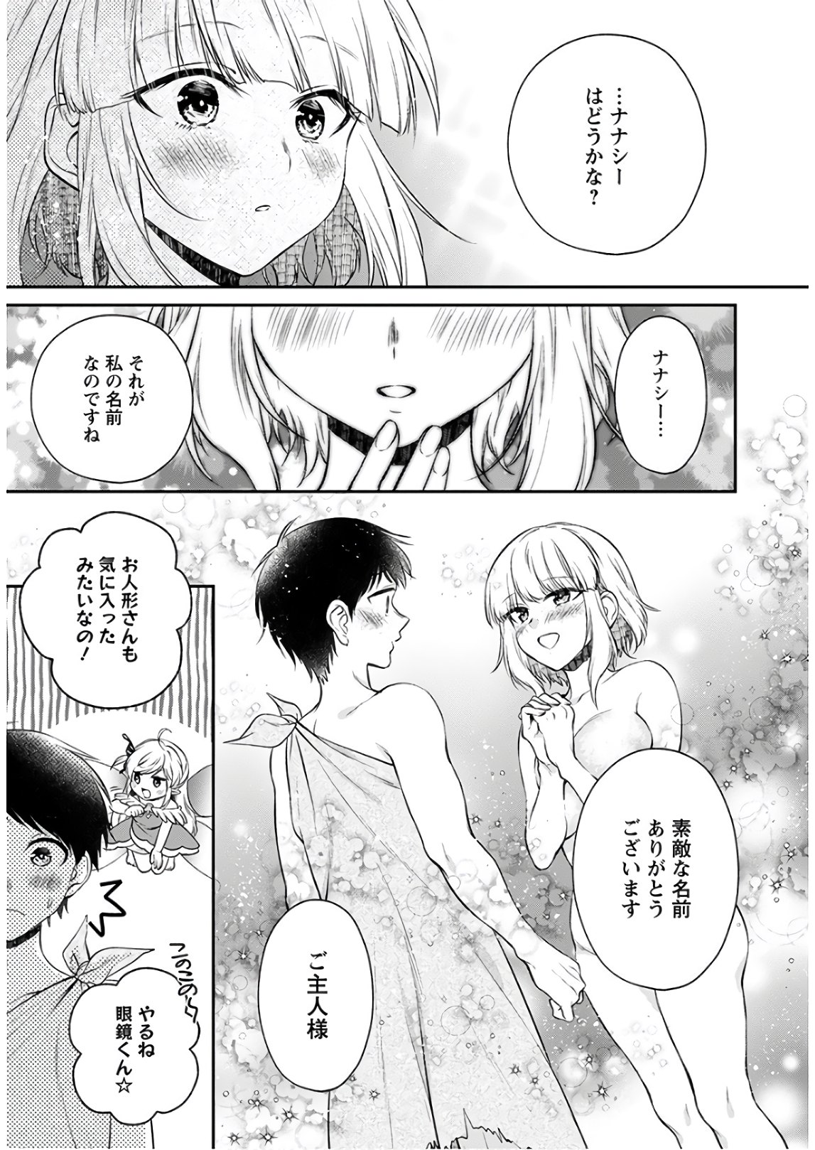 異世界チート開拓記 第11話 - Page 11