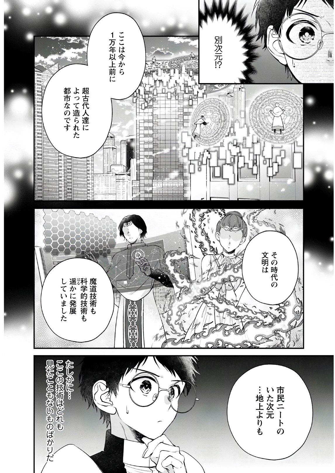 異世界チート開拓記 第12話 - Page 10