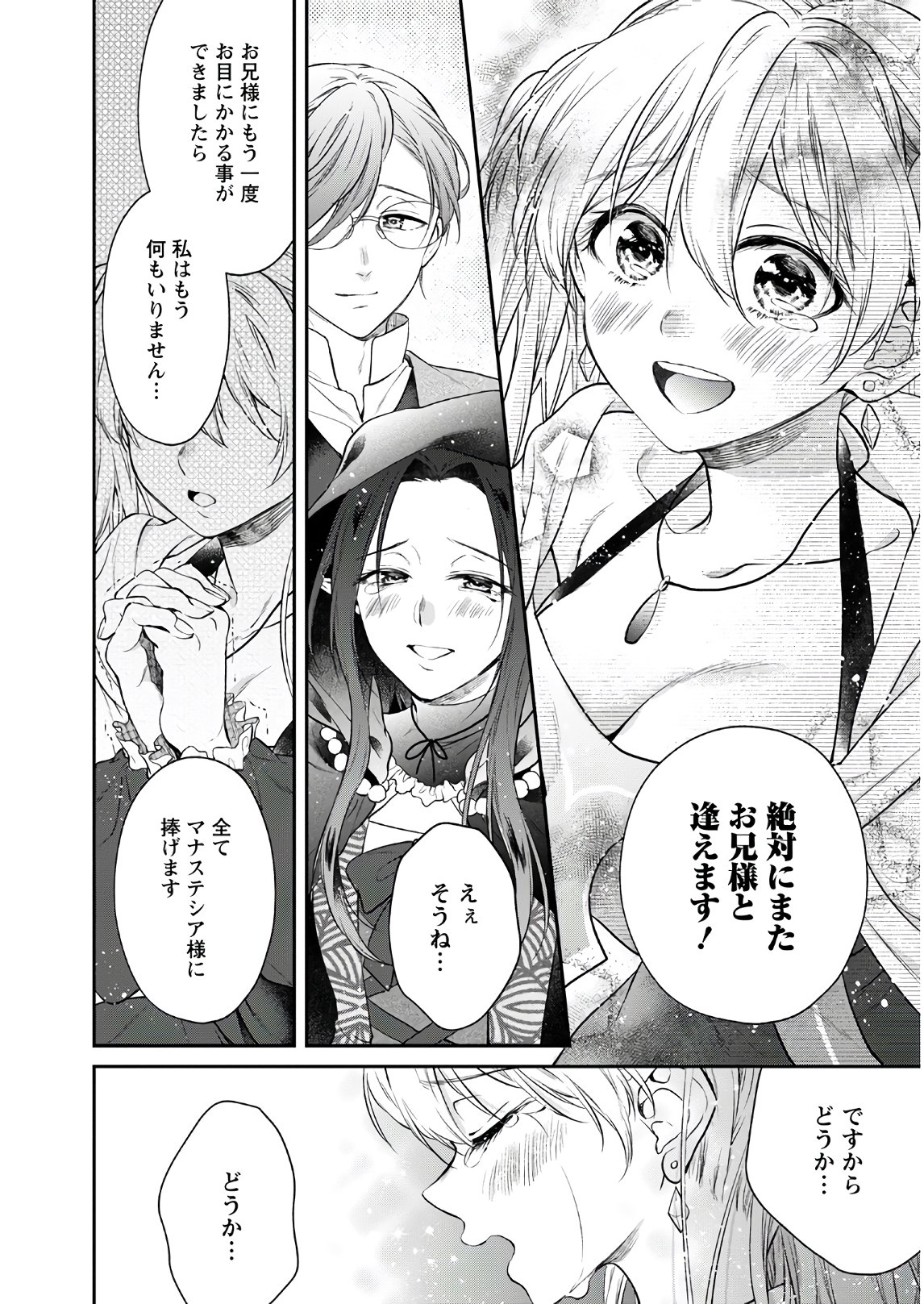 異世界チート開拓記 第12話 - Page 22