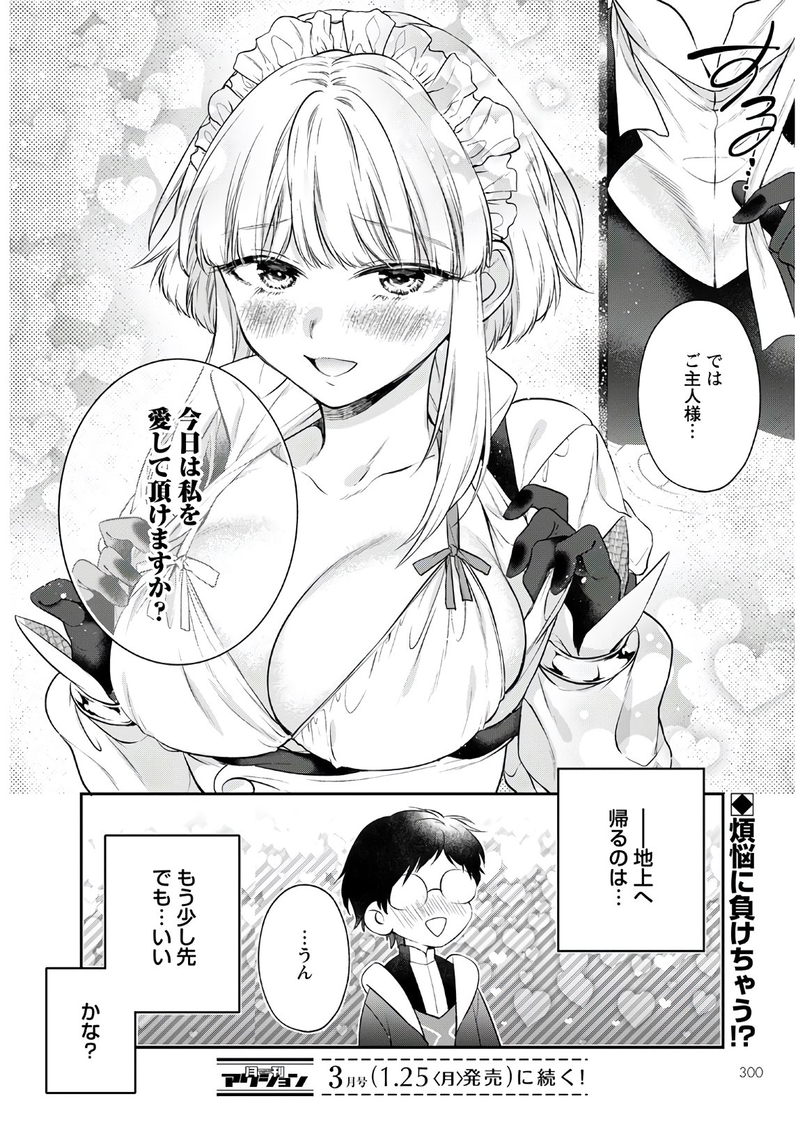 異世界チート開拓記 第12話 - Page 26