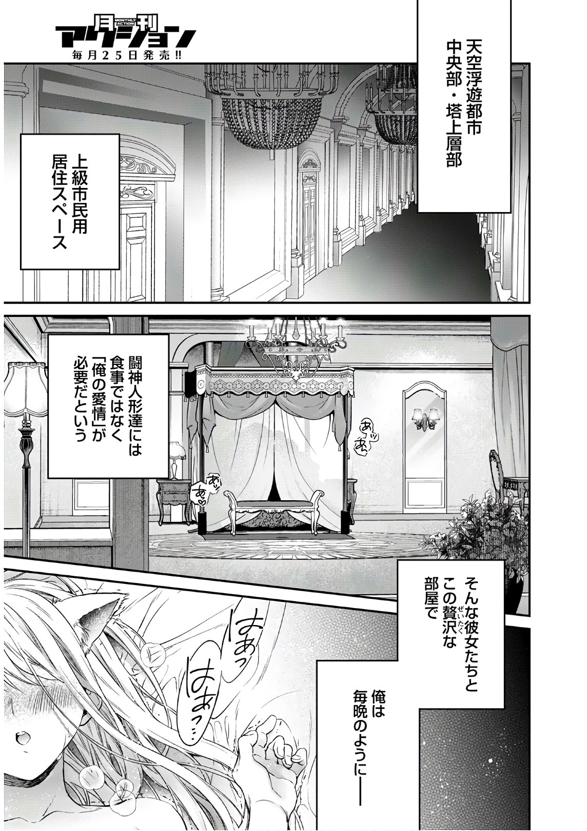 異世界チート開拓記 第13話 - Page 9