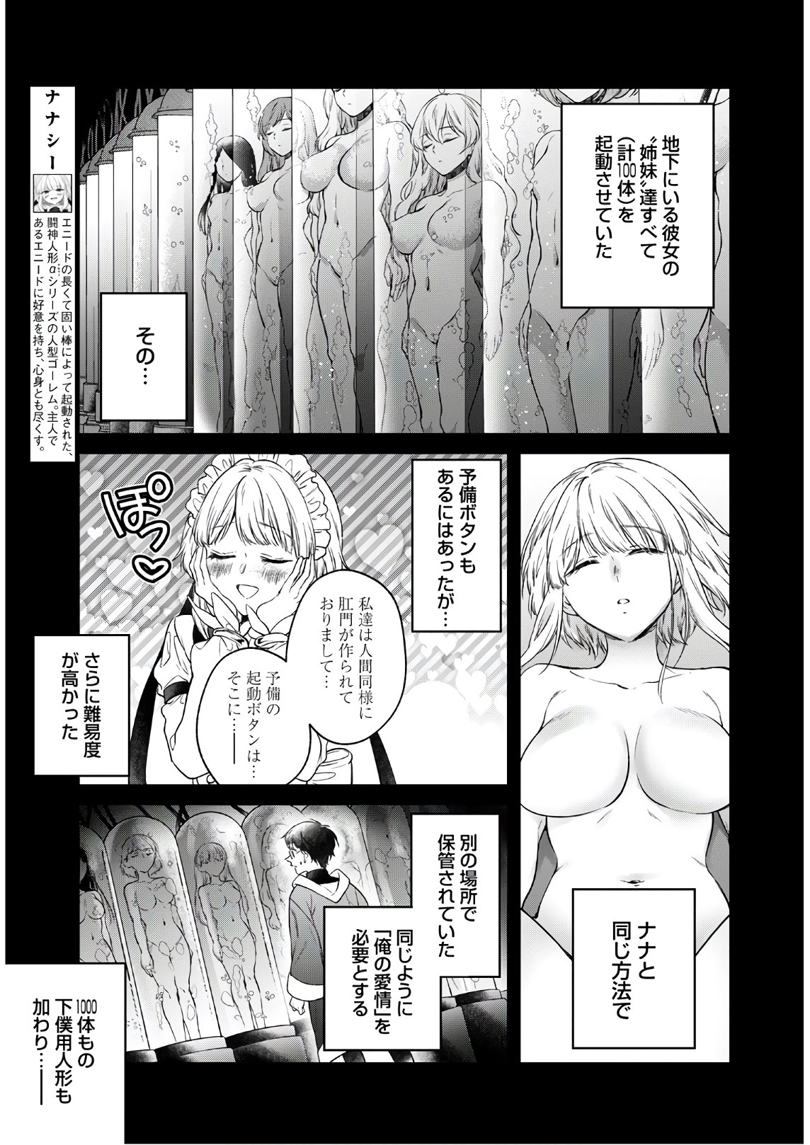 異世界チート開拓記 第13話 - Page 11