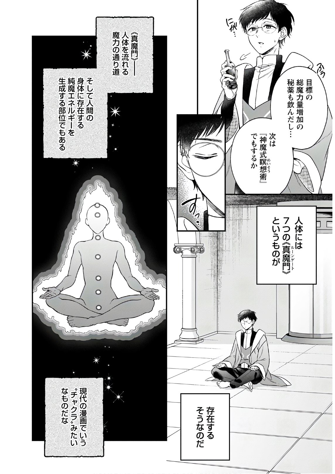 異世界チート開拓記 第13話 - Page 14