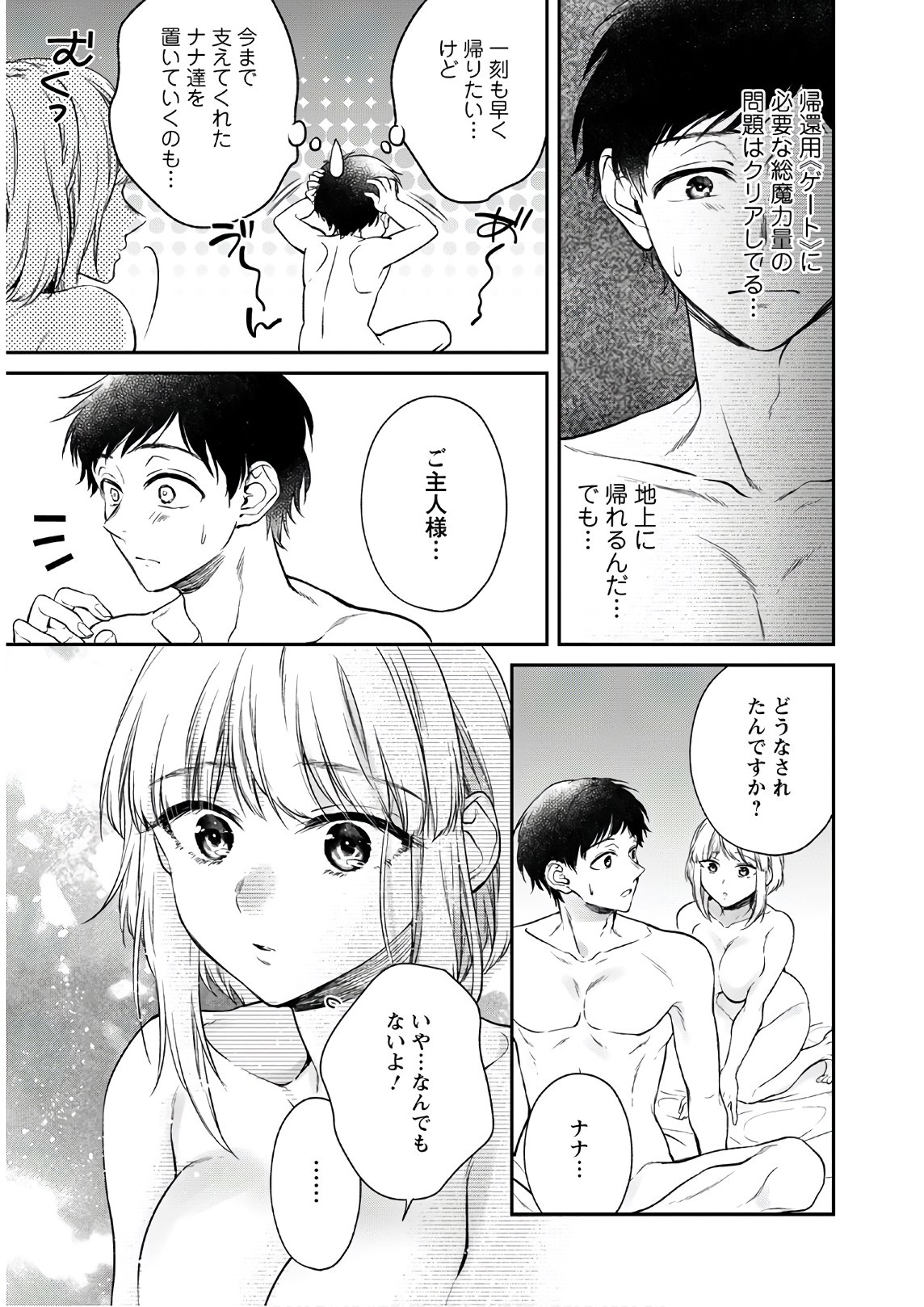 異世界チート開拓記 第13話 - Page 29