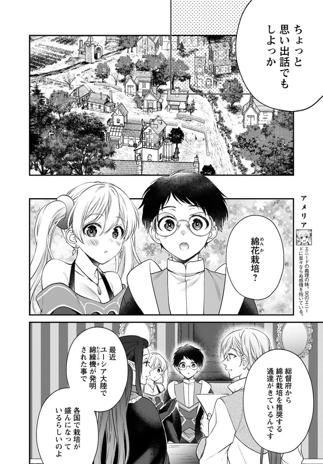 異世界チート開拓記 第14話 - Page 6