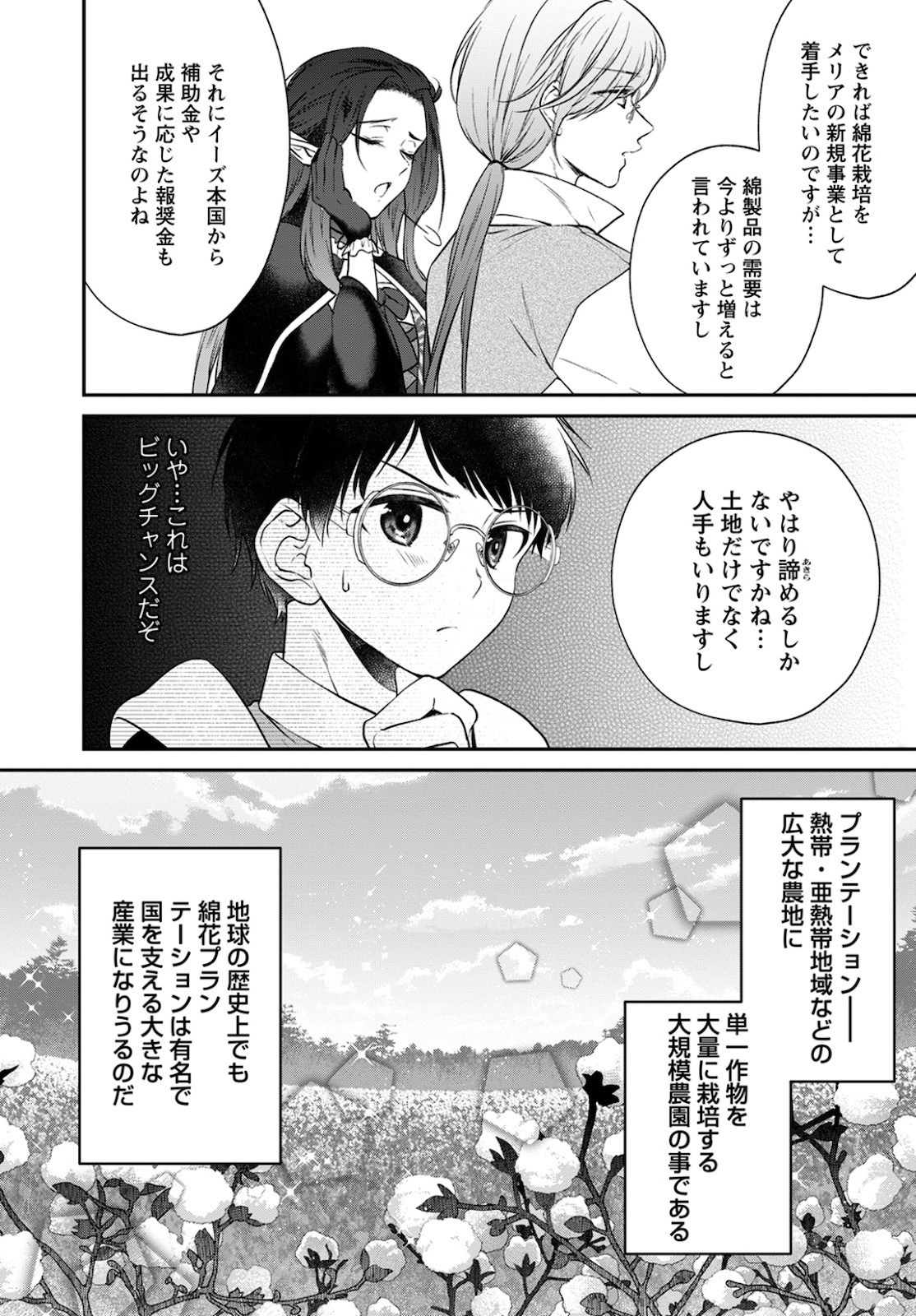 異世界チート開拓記 第14話 - Page 8