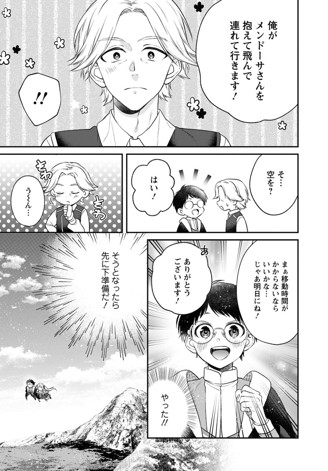 異世界チート開拓記 第14話 - Page 15