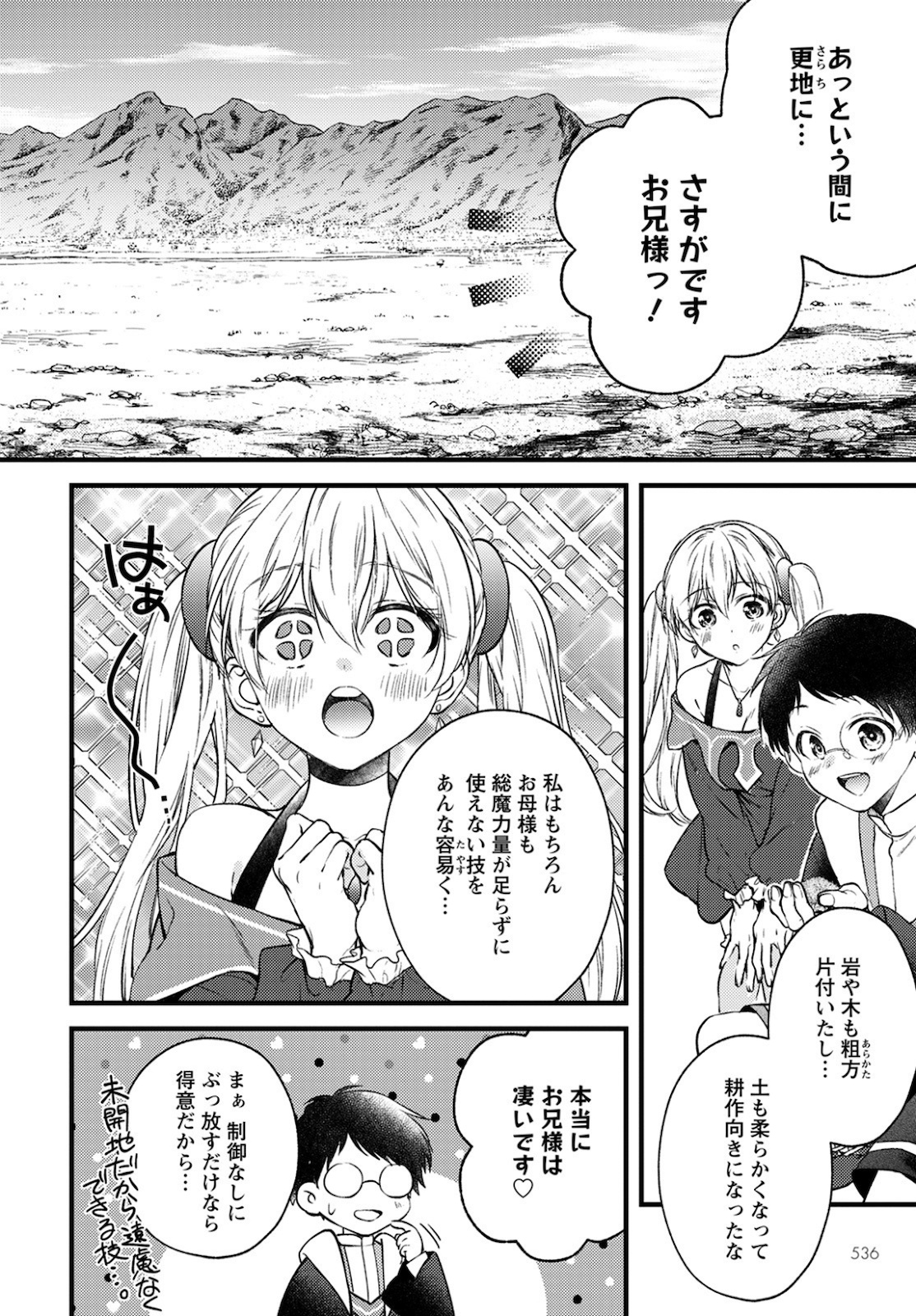 異世界チート開拓記 第14話 - Page 18