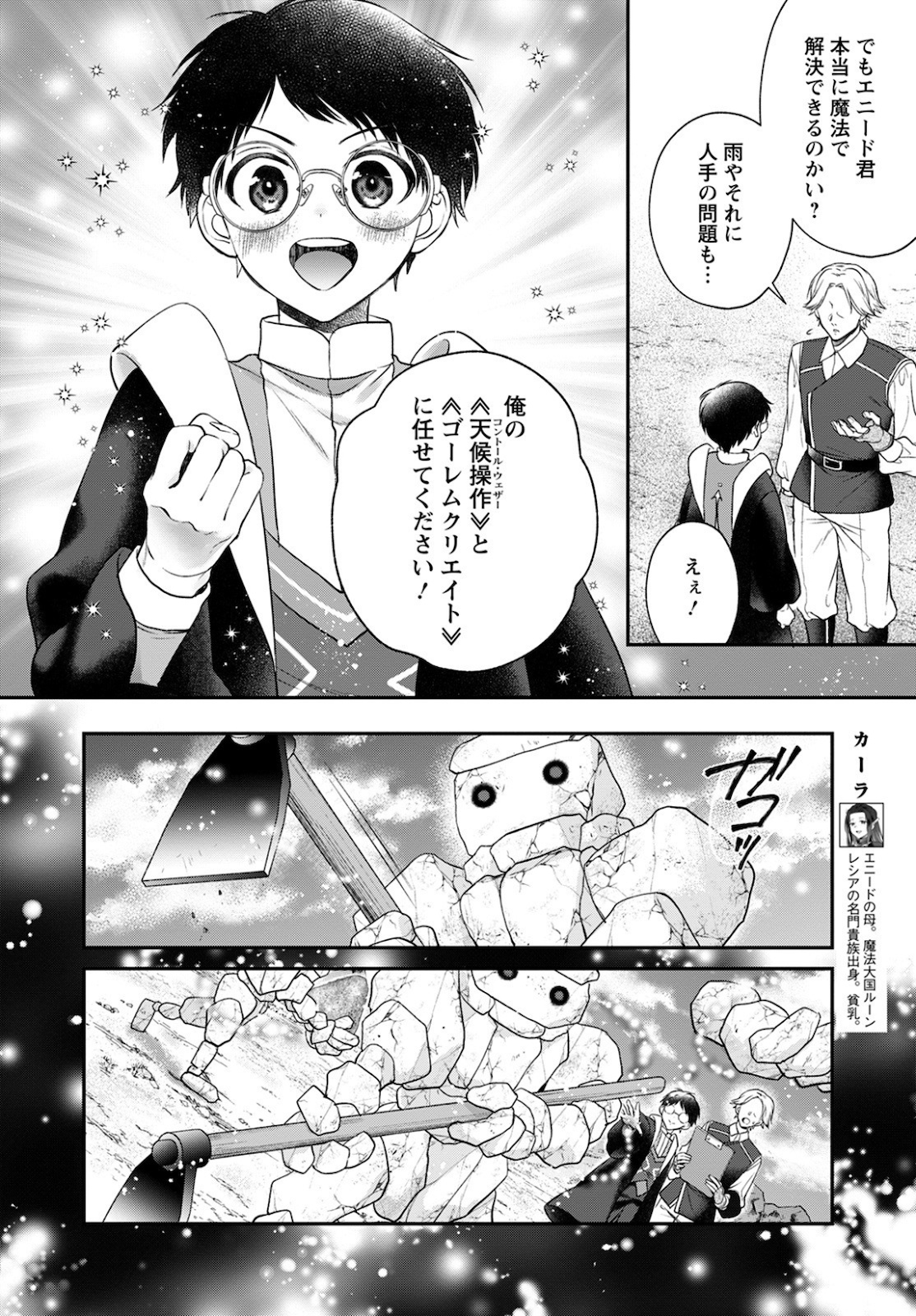 異世界チート開拓記 第14話 - Page 20