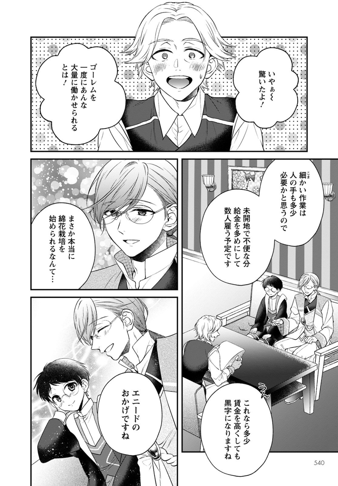 異世界チート開拓記 第14話 - Page 22