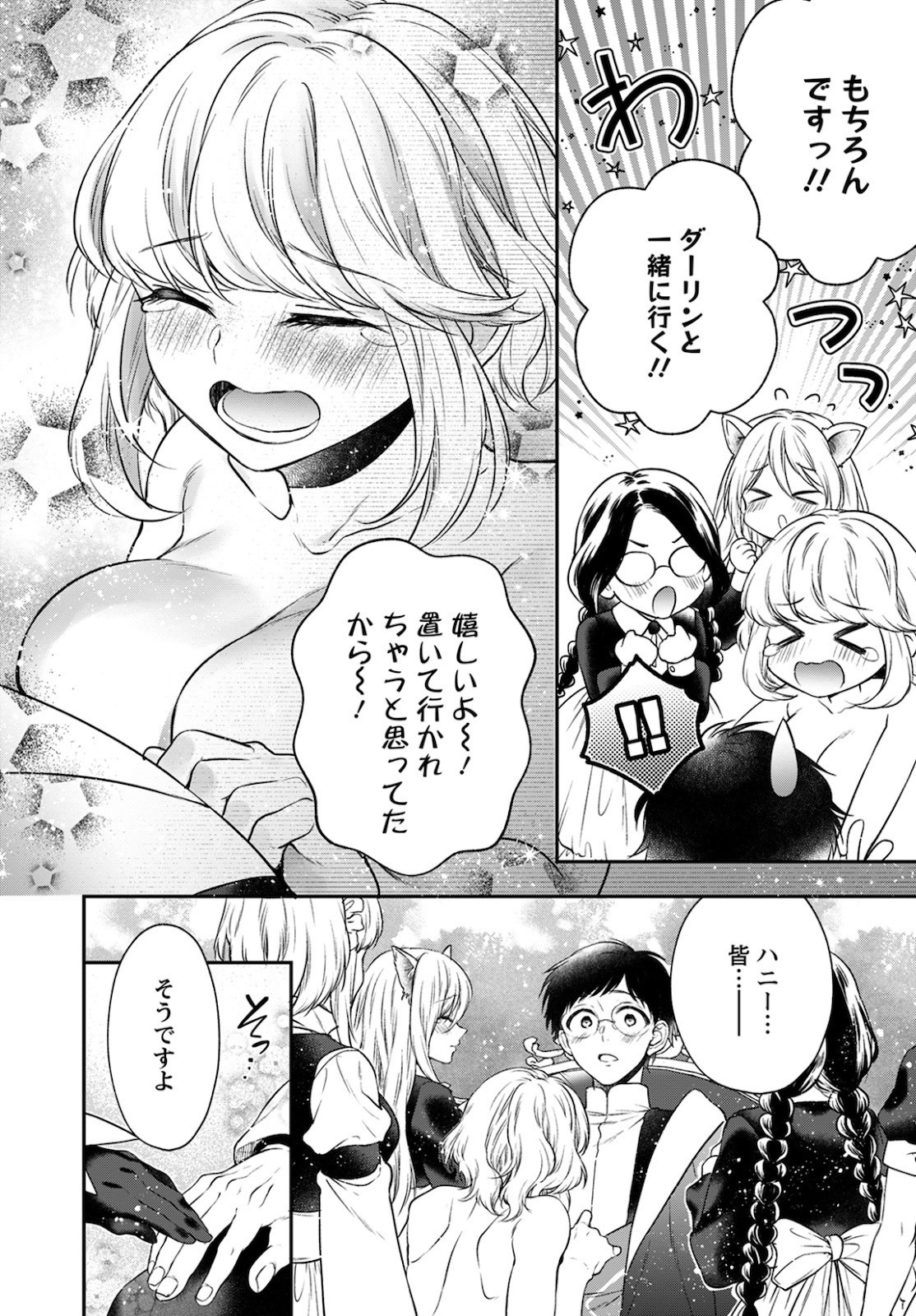 異世界チート開拓記 第14話 - Page 28