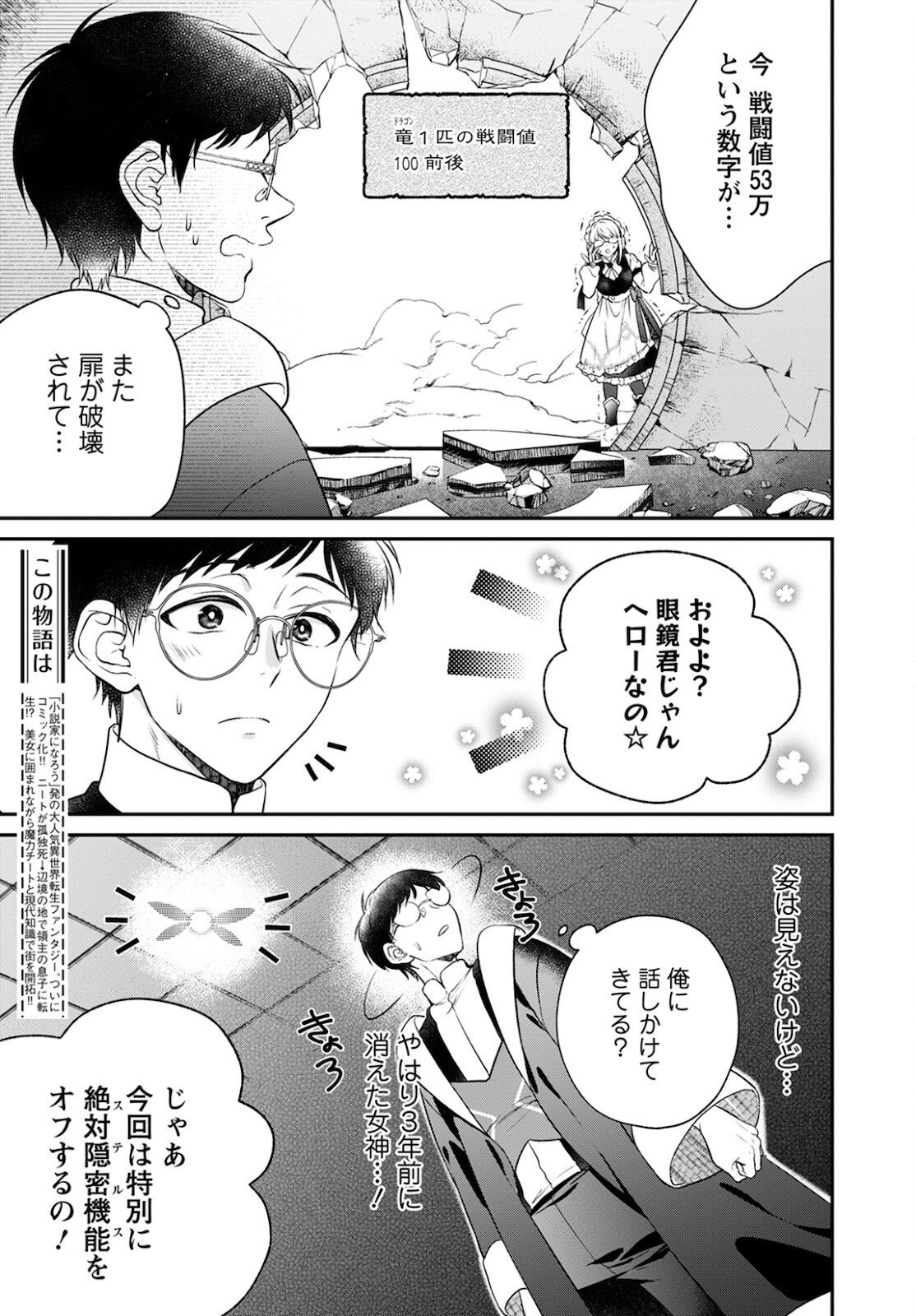 異世界チート開拓記 第15話 - Page 3