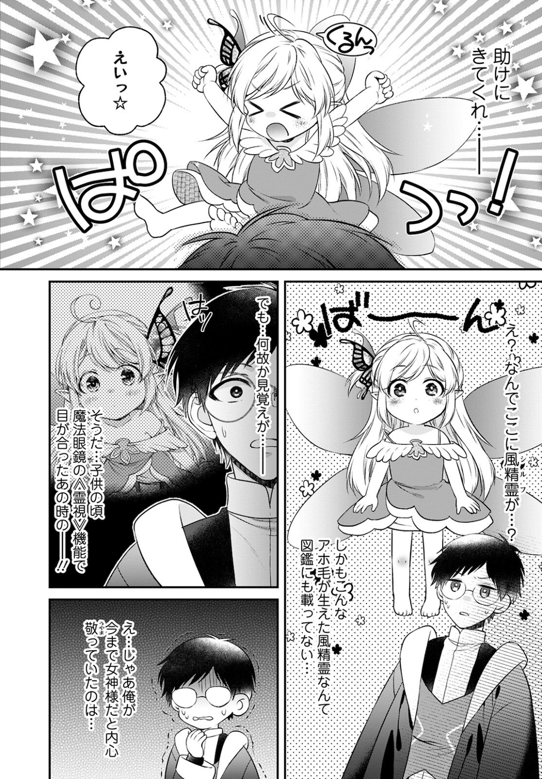 異世界チート開拓記 第15話 - Page 4