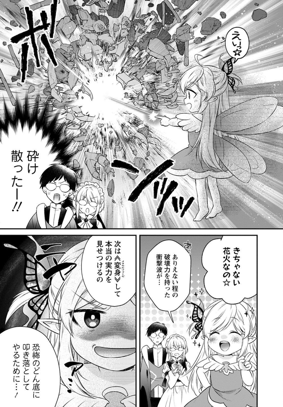 異世界チート開拓記 第15話 - Page 7