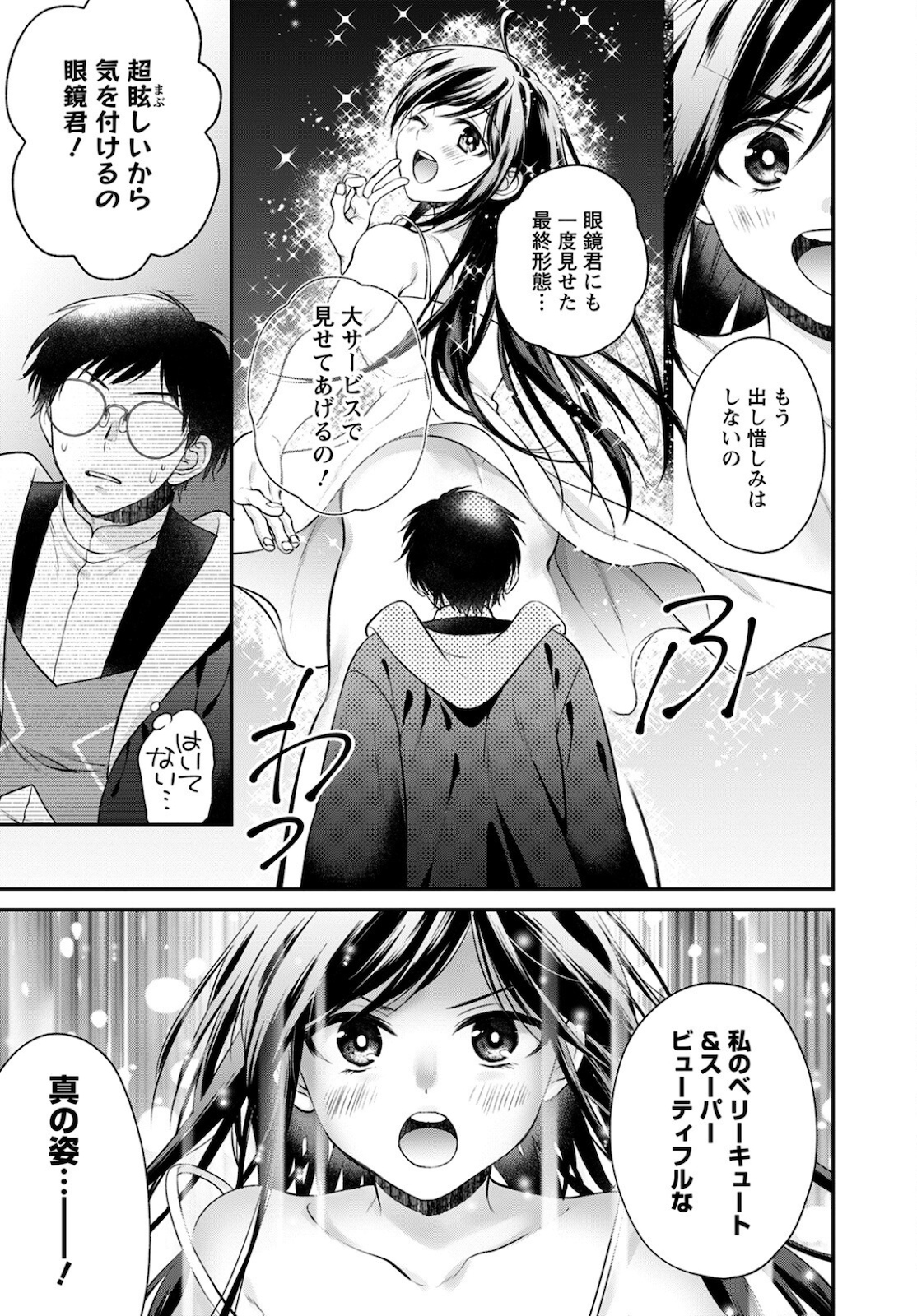 異世界チート開拓記 第15話 - Page 13