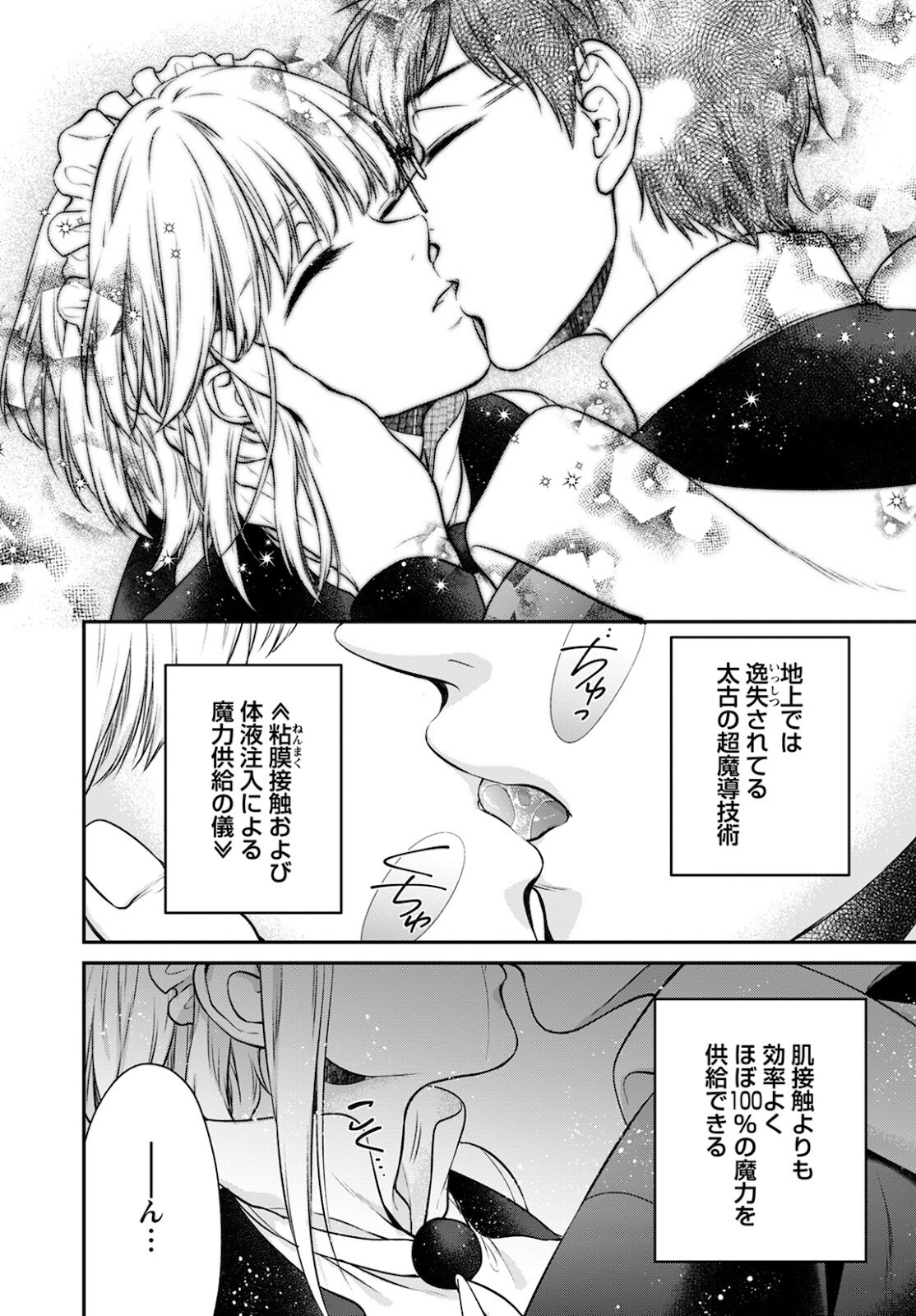 異世界チート開拓記 第15話 - Page 28