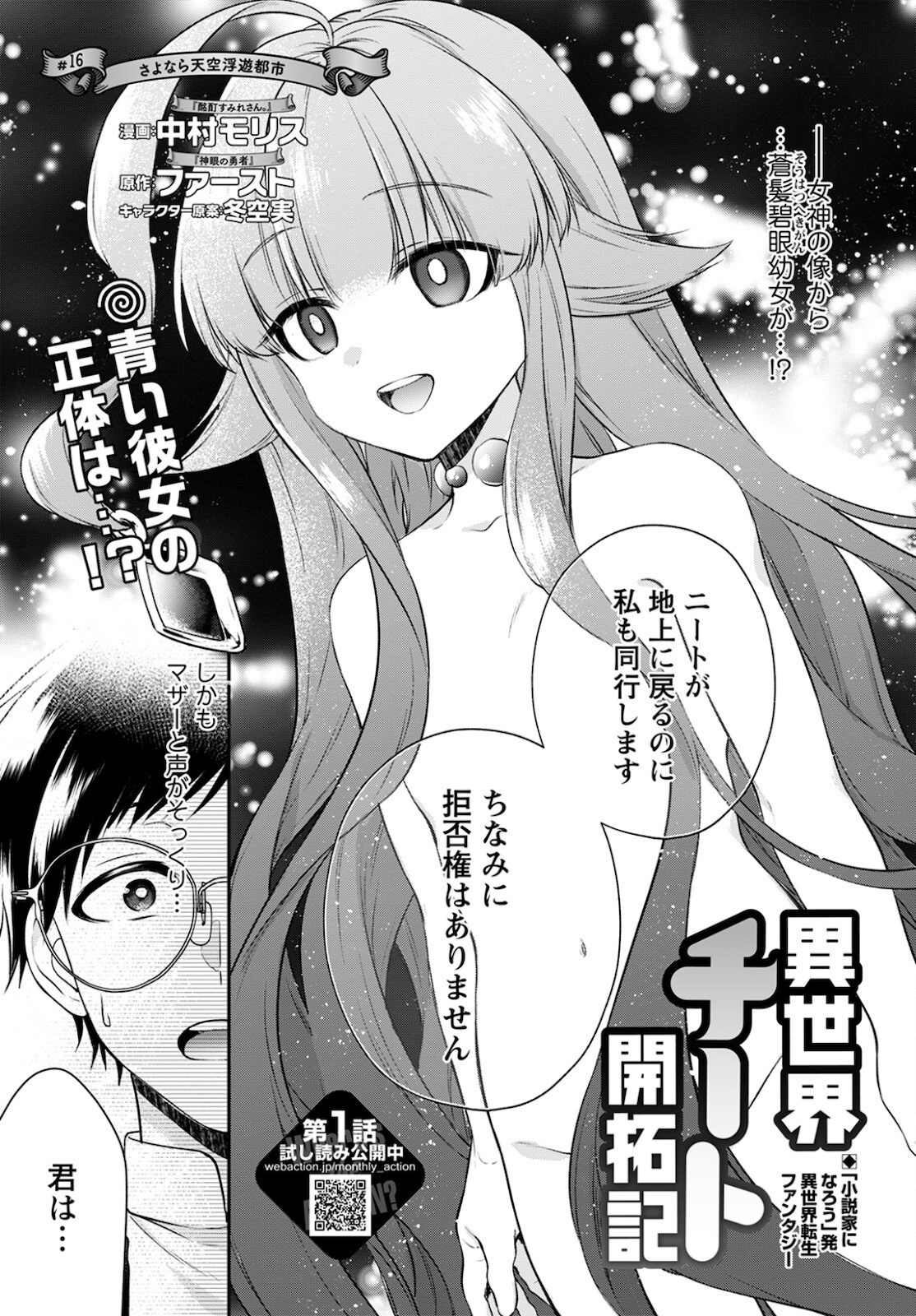 異世界チート開拓記 第16話 - Page 1