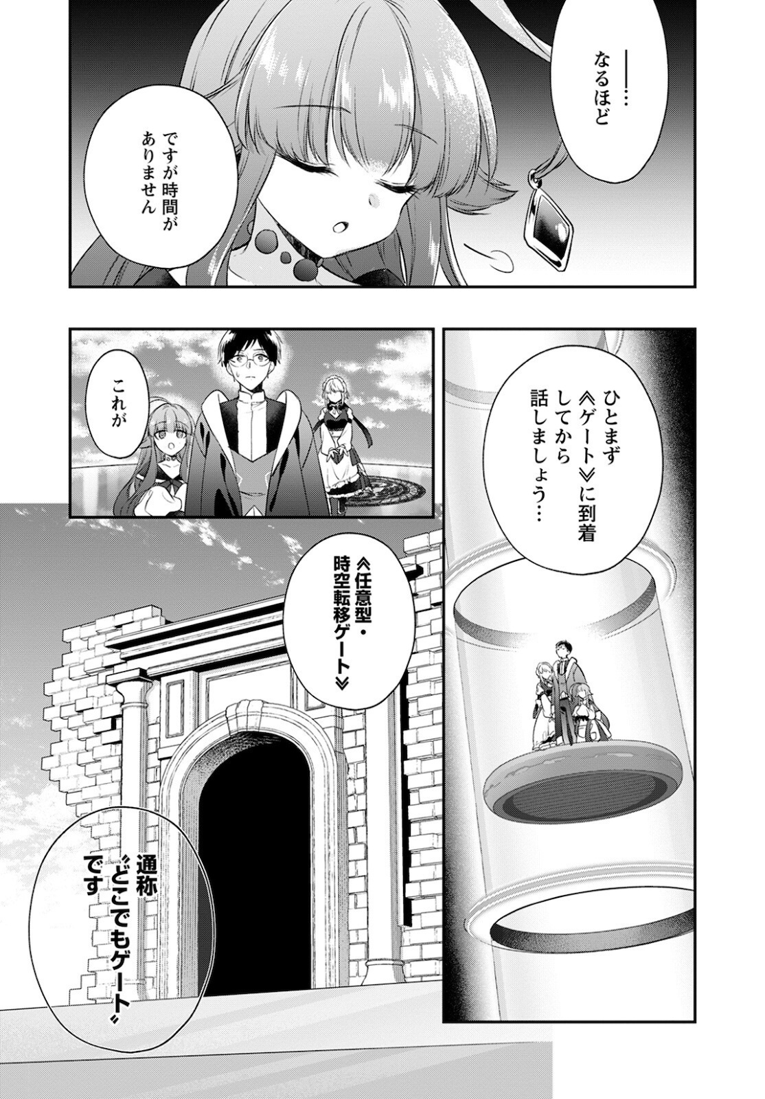 異世界チート開拓記 第16話 - Page 7