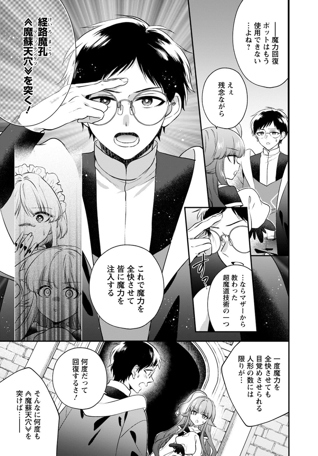 異世界チート開拓記 第16話 - Page 9