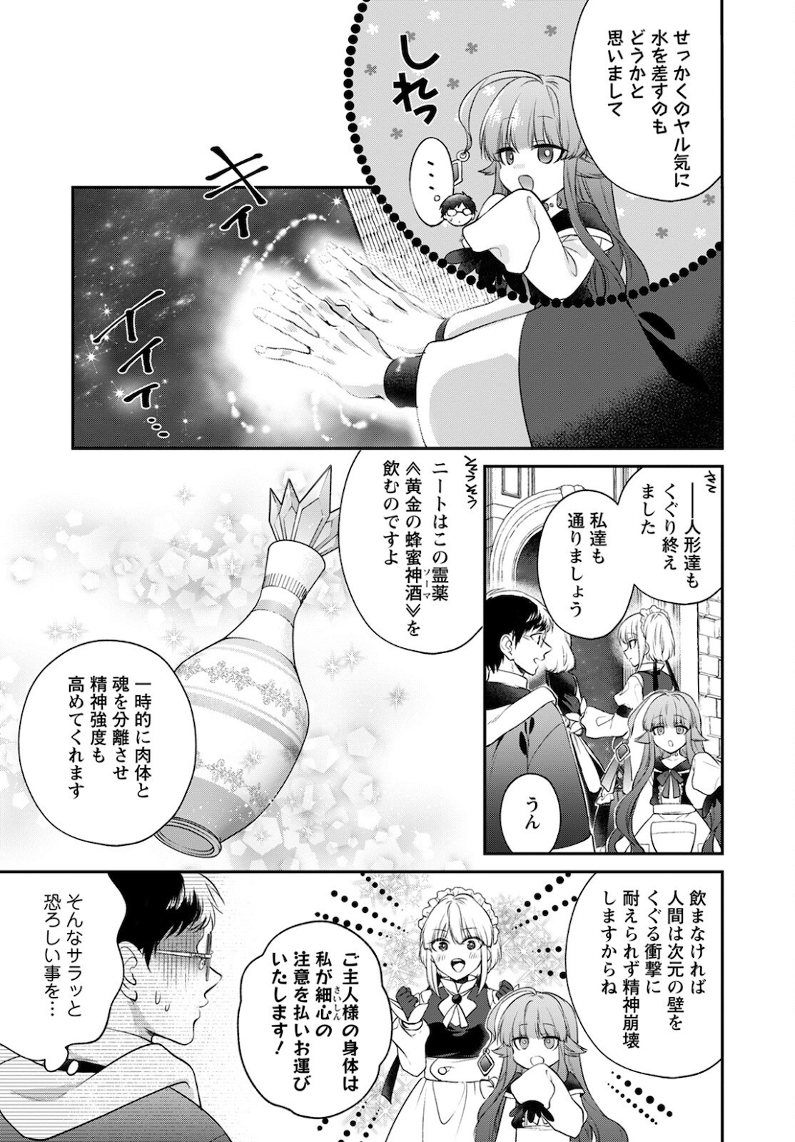 異世界チート開拓記 第16話 - Page 17