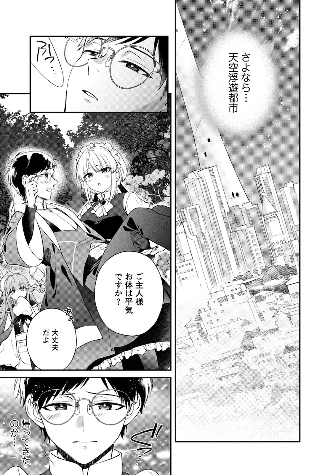 異世界チート開拓記 第16話 - Page 19