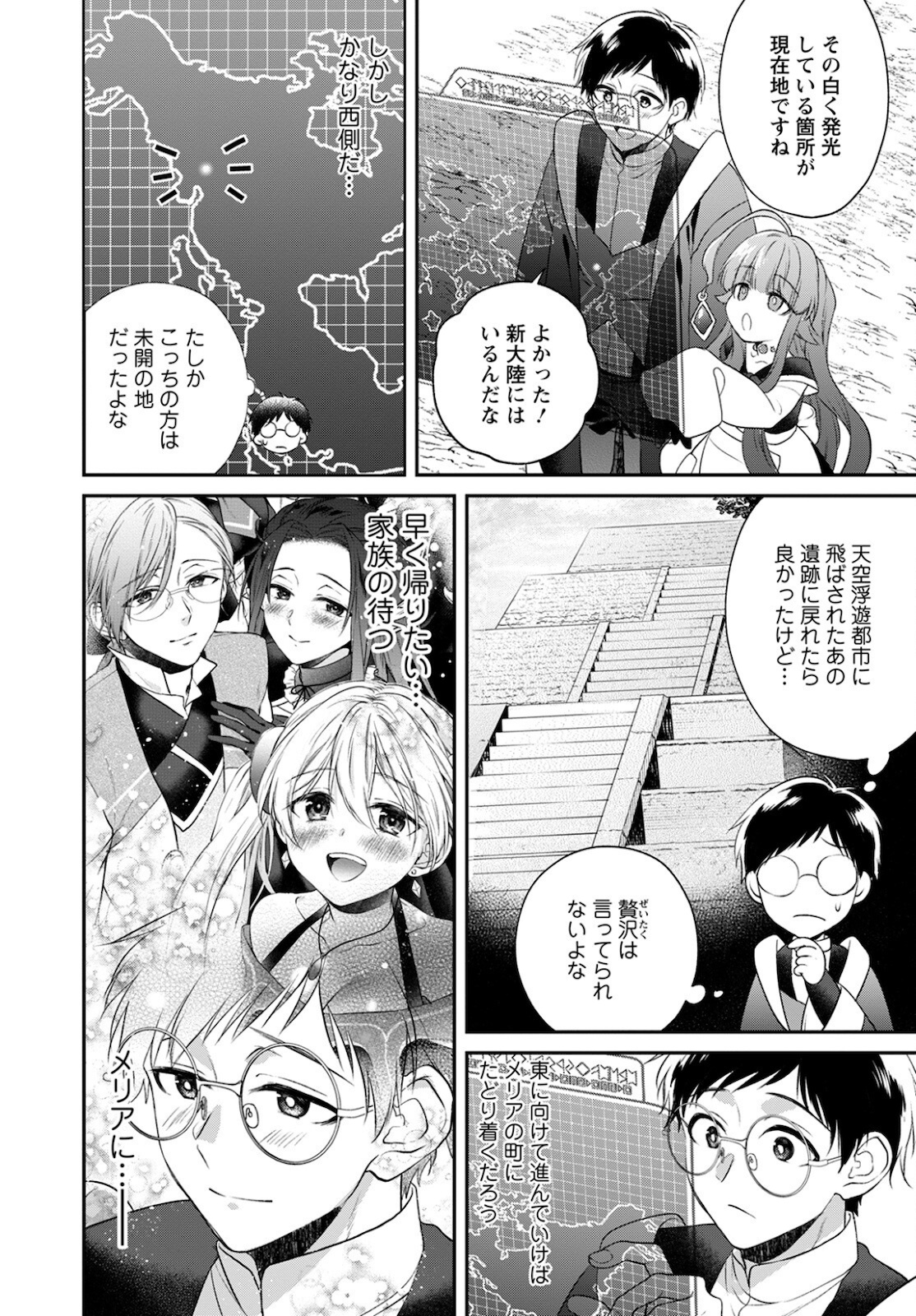 異世界チート開拓記 第16話 - Page 22