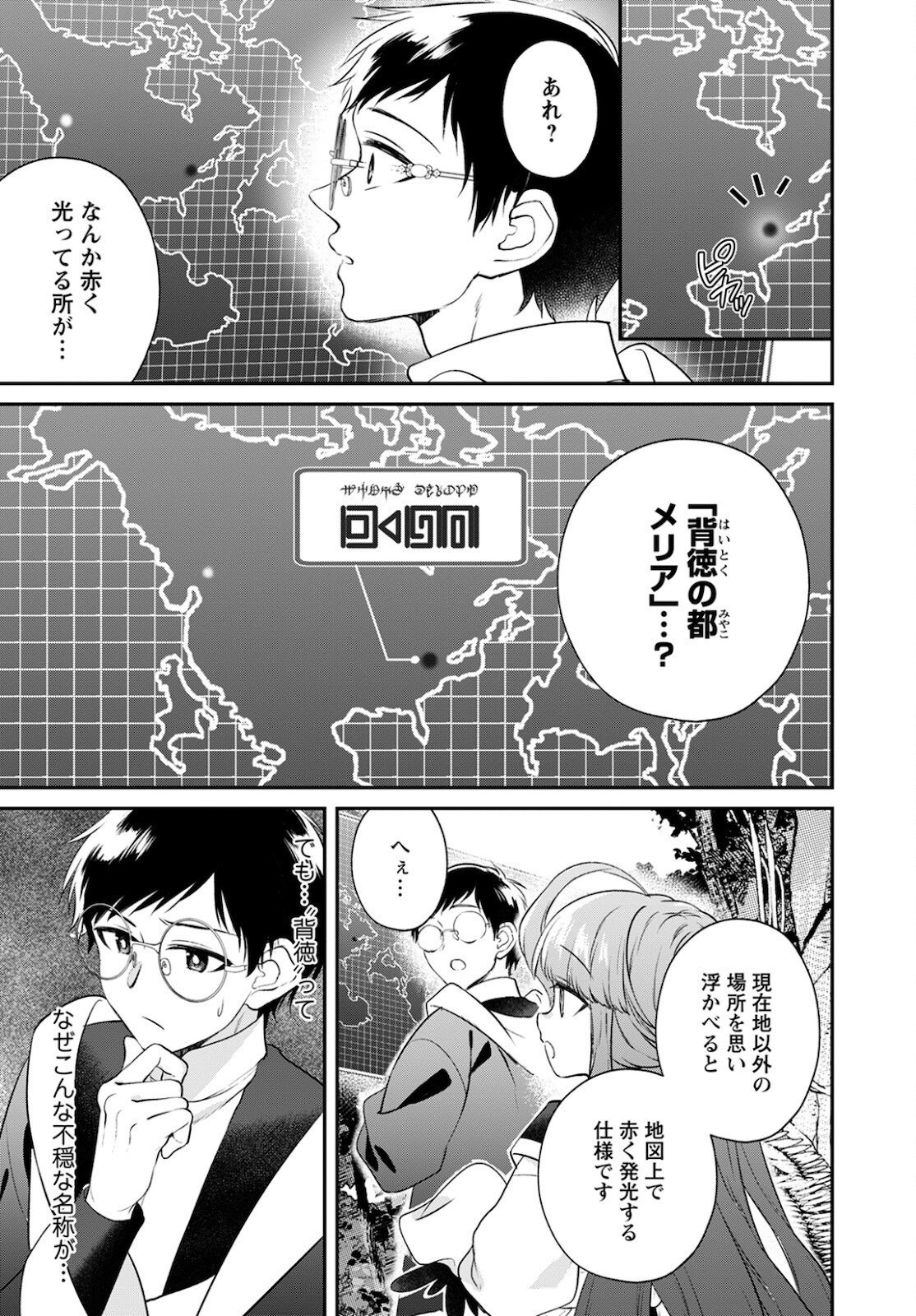 異世界チート開拓記 第16話 - Page 23