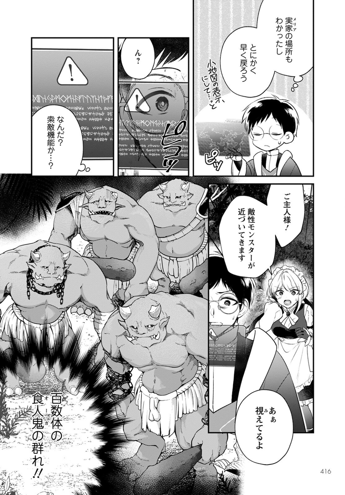 異世界チート開拓記 第16話 - Page 24